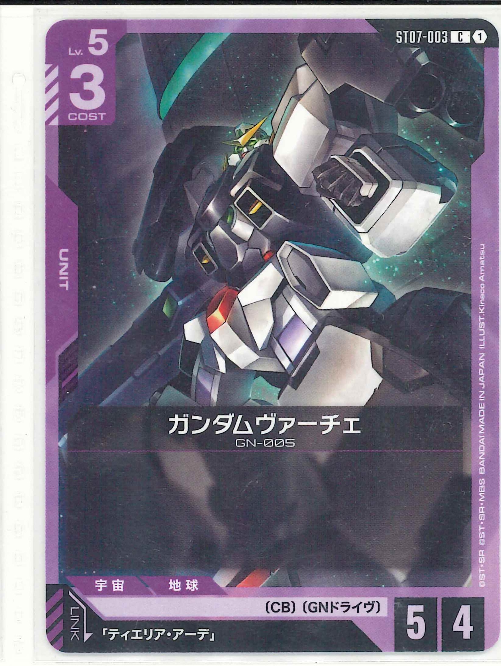 ガンダムヴァーチェ【C】ST07-003