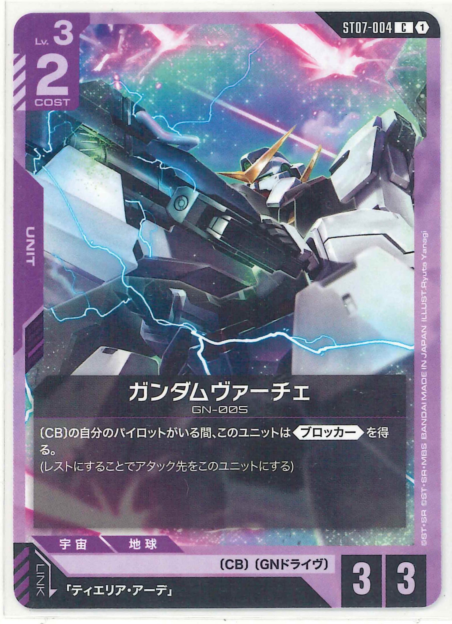 ガンダムヴァーチェ【C】ST07-004