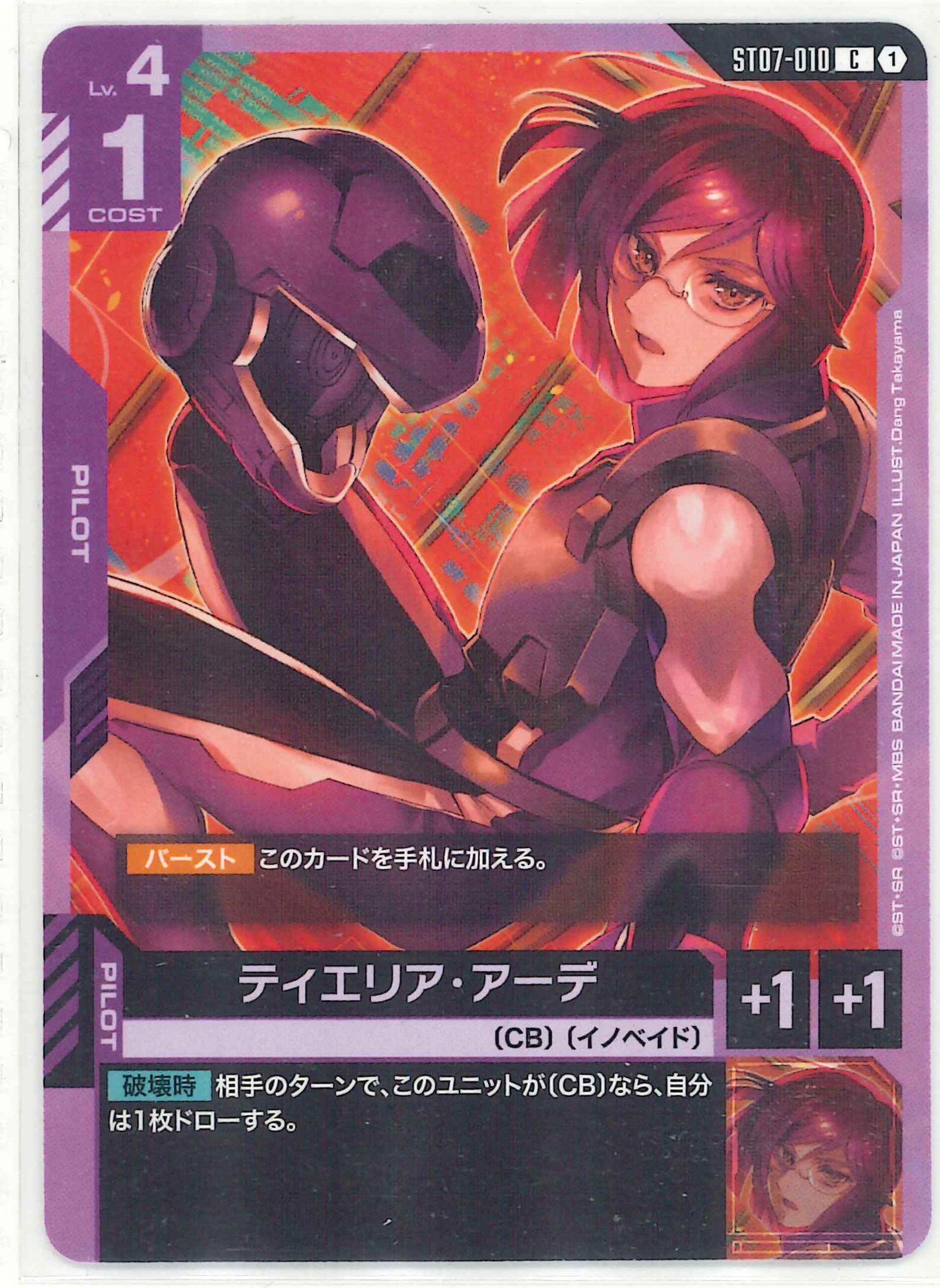 ティエリア・アーデ【C】ST07-010