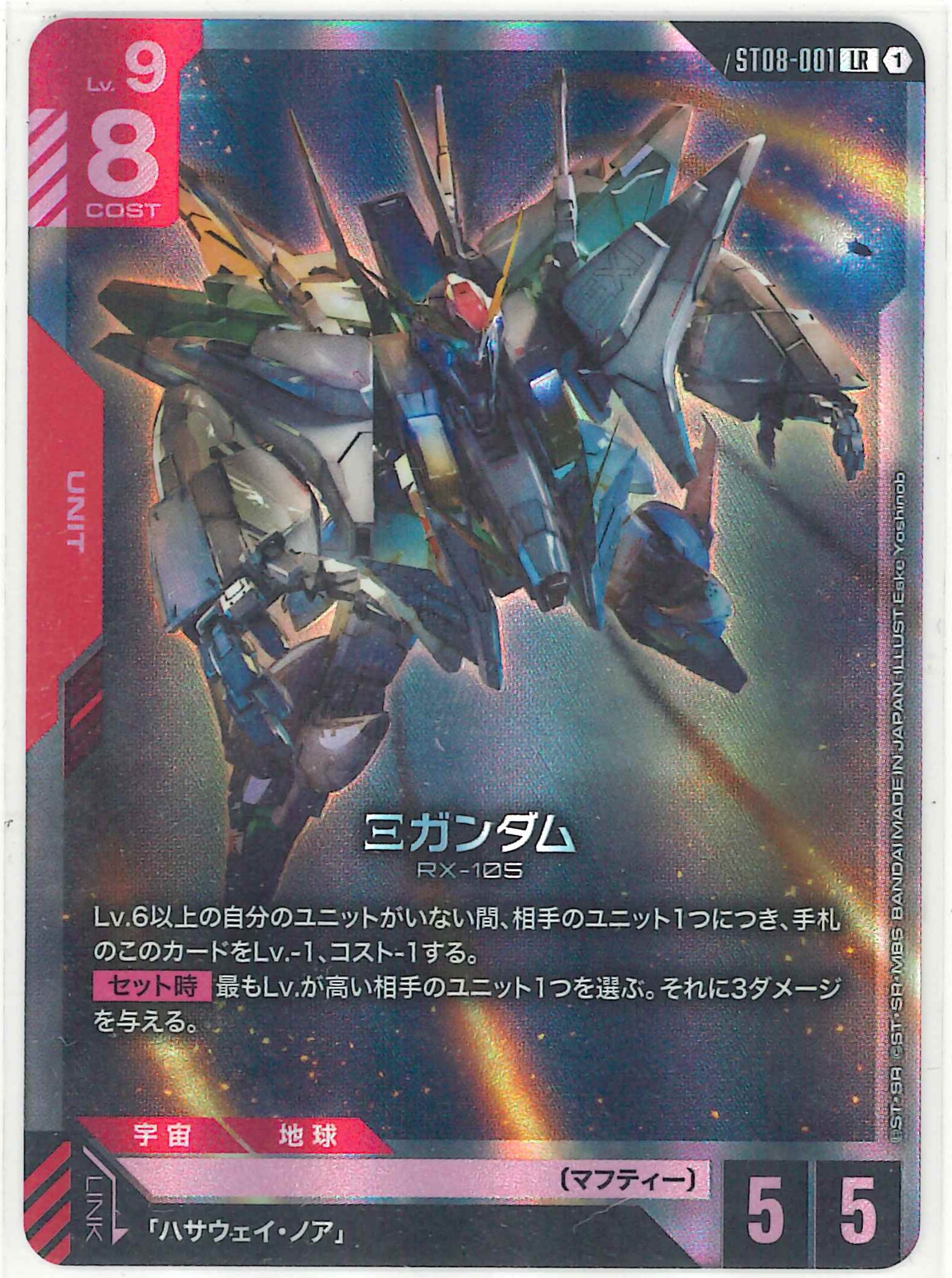 Ξガンダム【LR】ST08-001