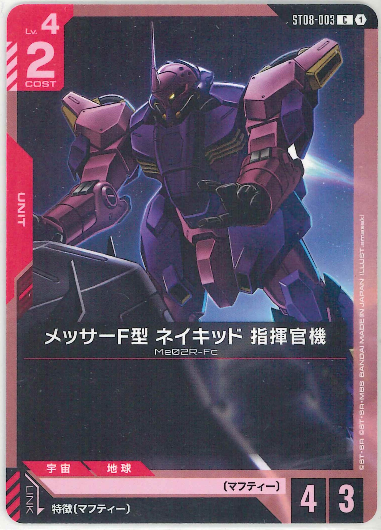 メッサーF型 ネイキッド 指揮官機【C】ST08-003