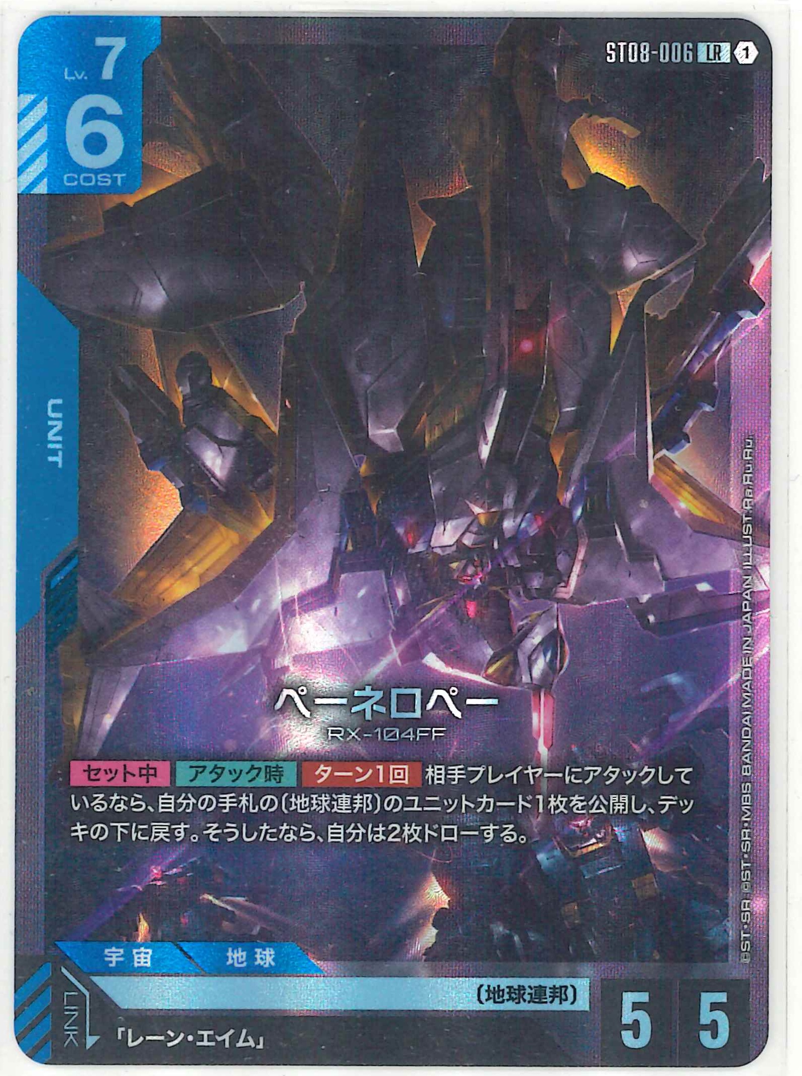 ペーネロペー【LR】ST08-006