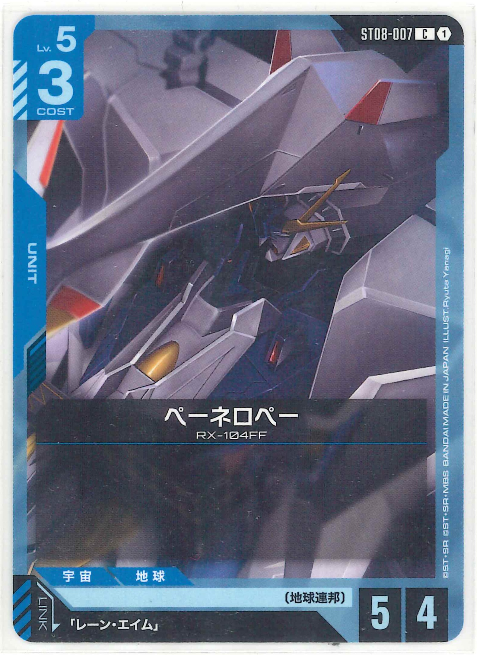 ペーネロペー【C】ST08-007