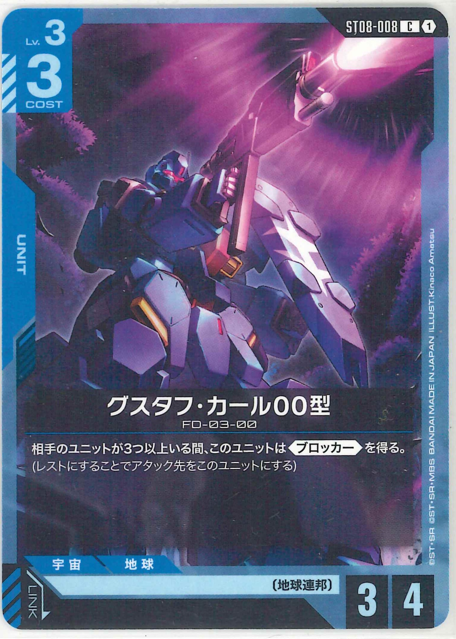 グスタフ・カール00型【C】ST08-008