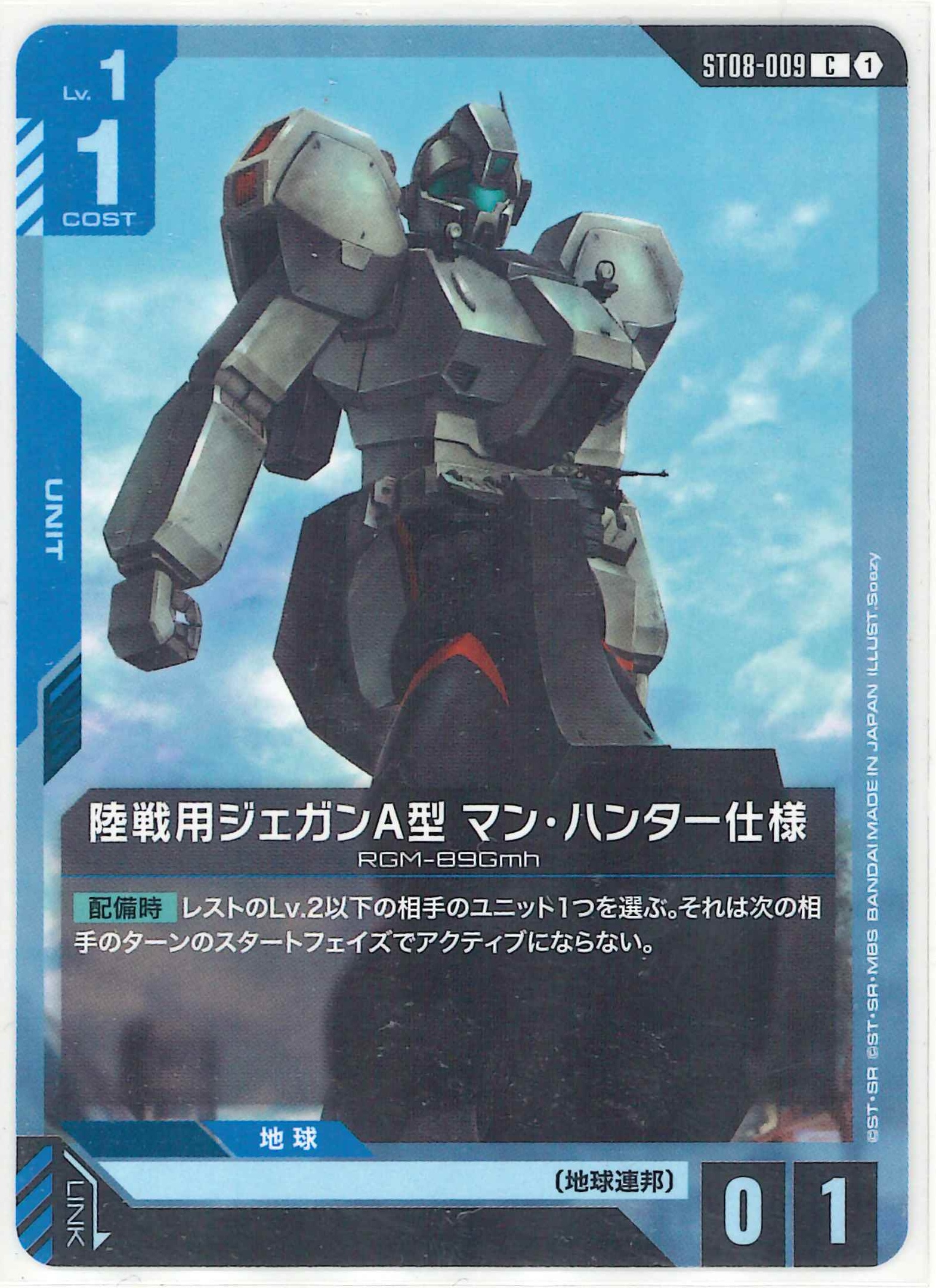 陸戦用ジェガンＡ型 マン・ハンター仕様【C】ST08-009