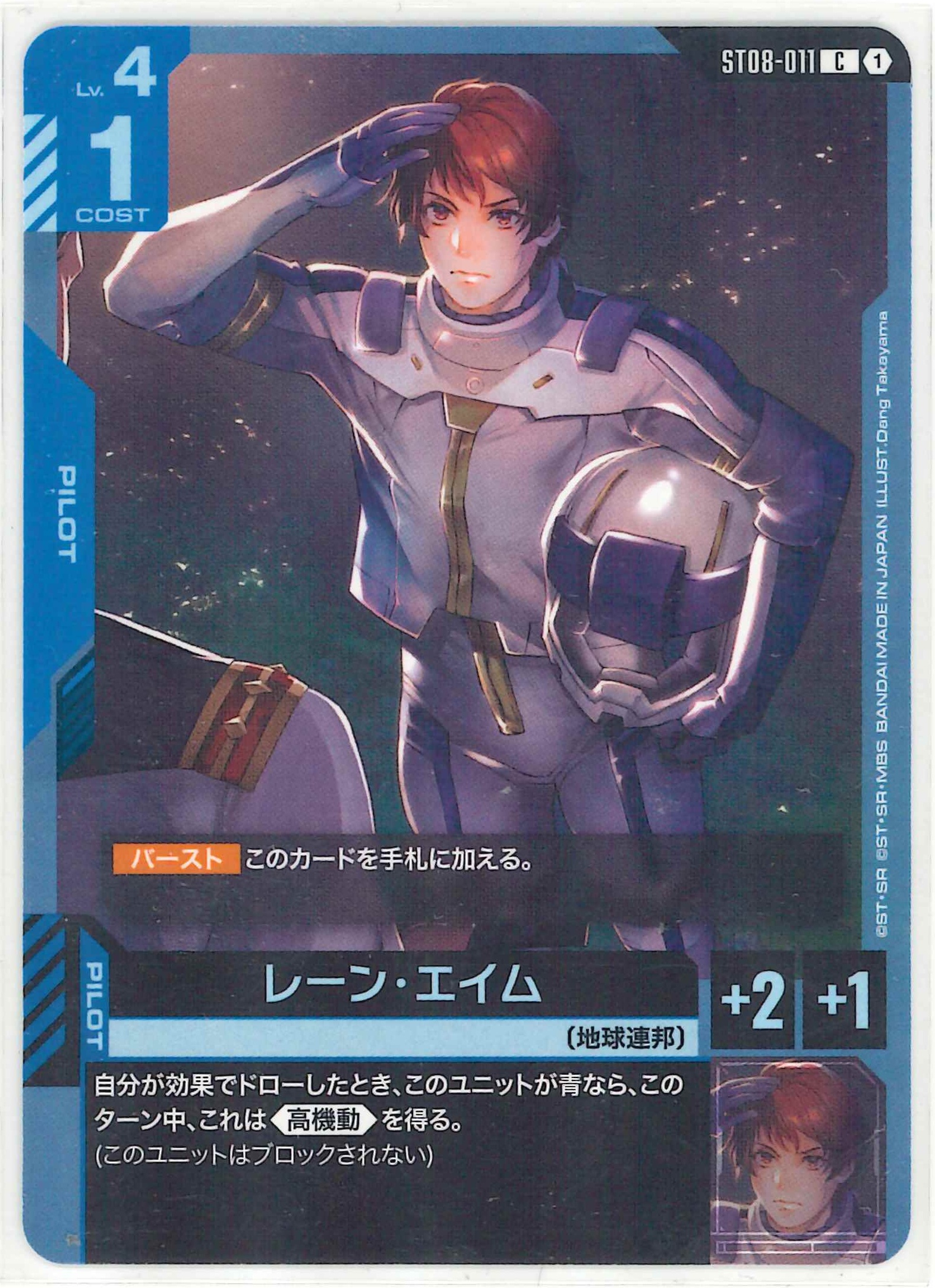 レーン・エイム【C】ST08-011