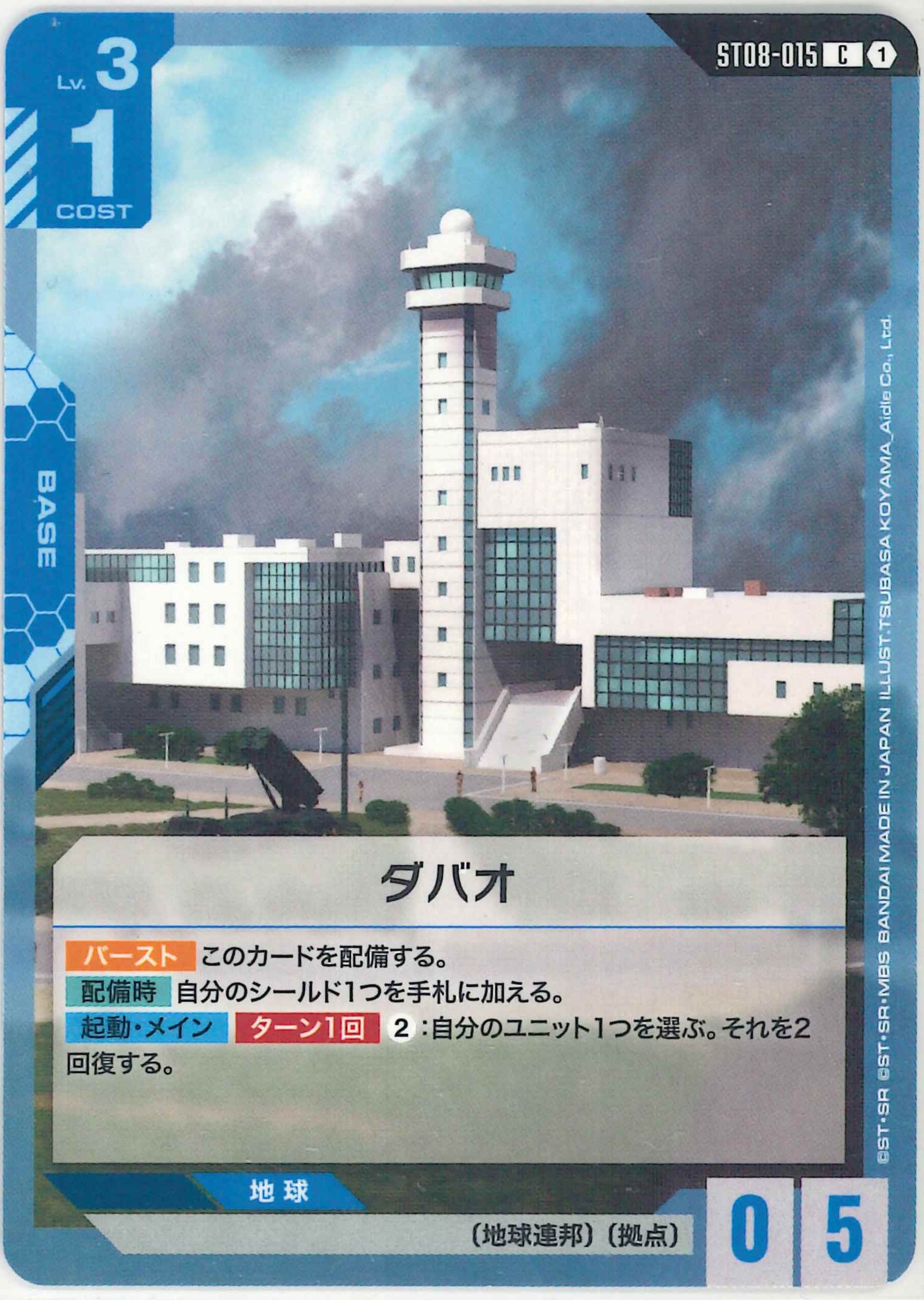 ダバオ【C】ST08-015