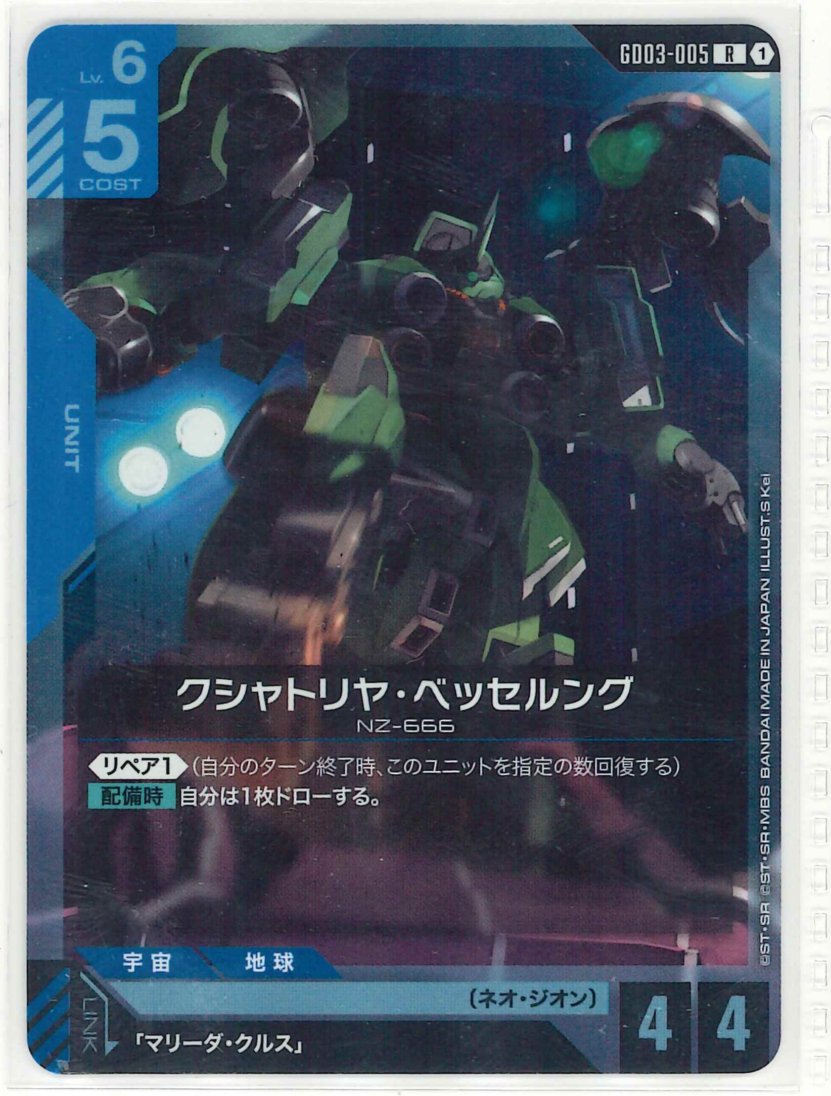 クシャトリヤ・ベッセルング【R】GD03-005