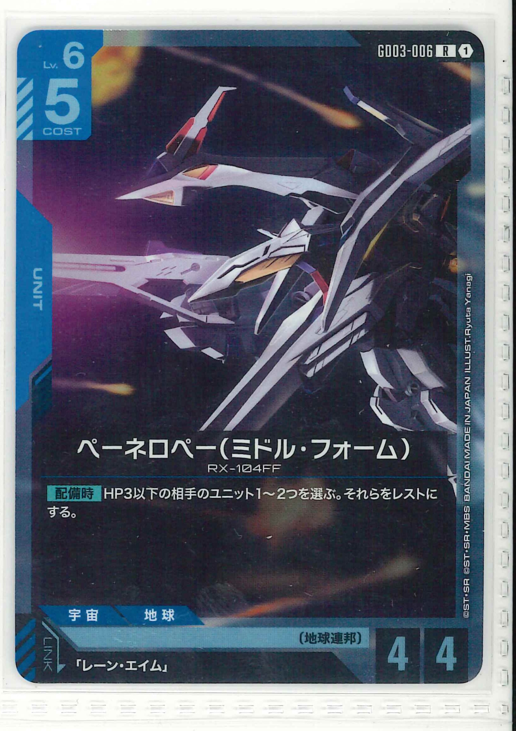 ペーネロペー（ミドル・フォーム）【R】GD03-006