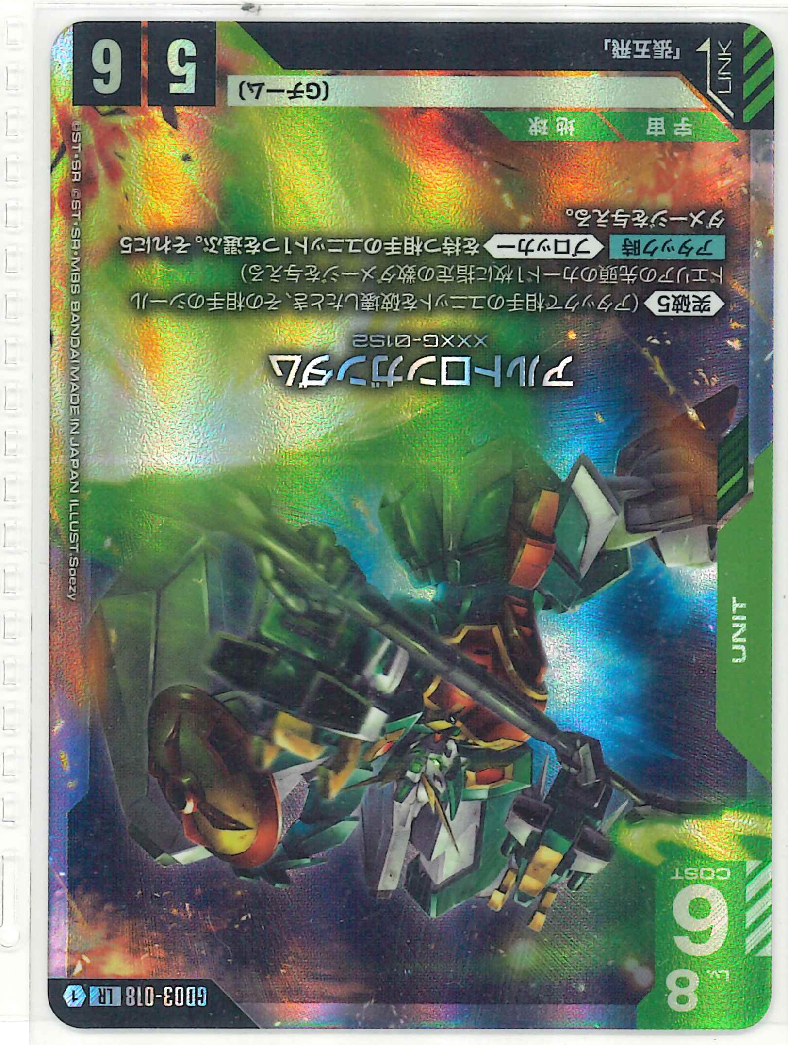 アルトロンガンダム【LR】GD03-018