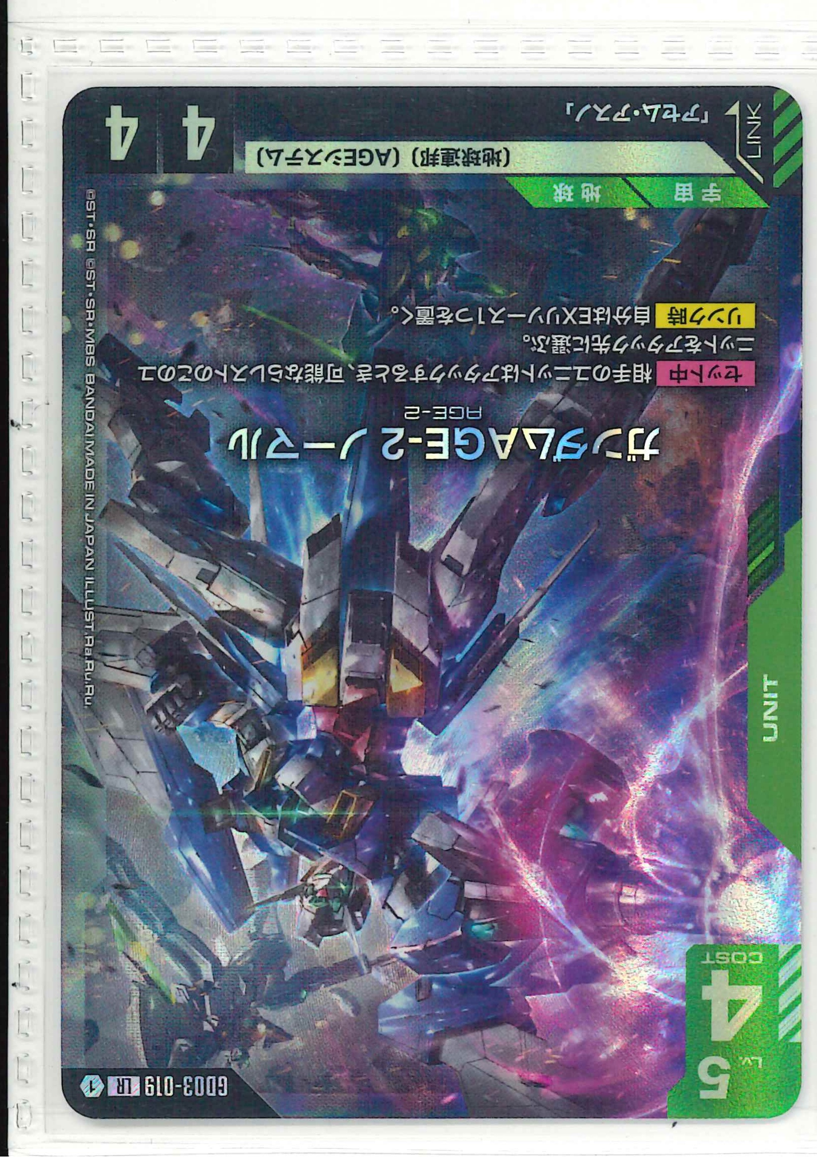 ガンダムAGE-2 ノーマル【LR】GD03-019