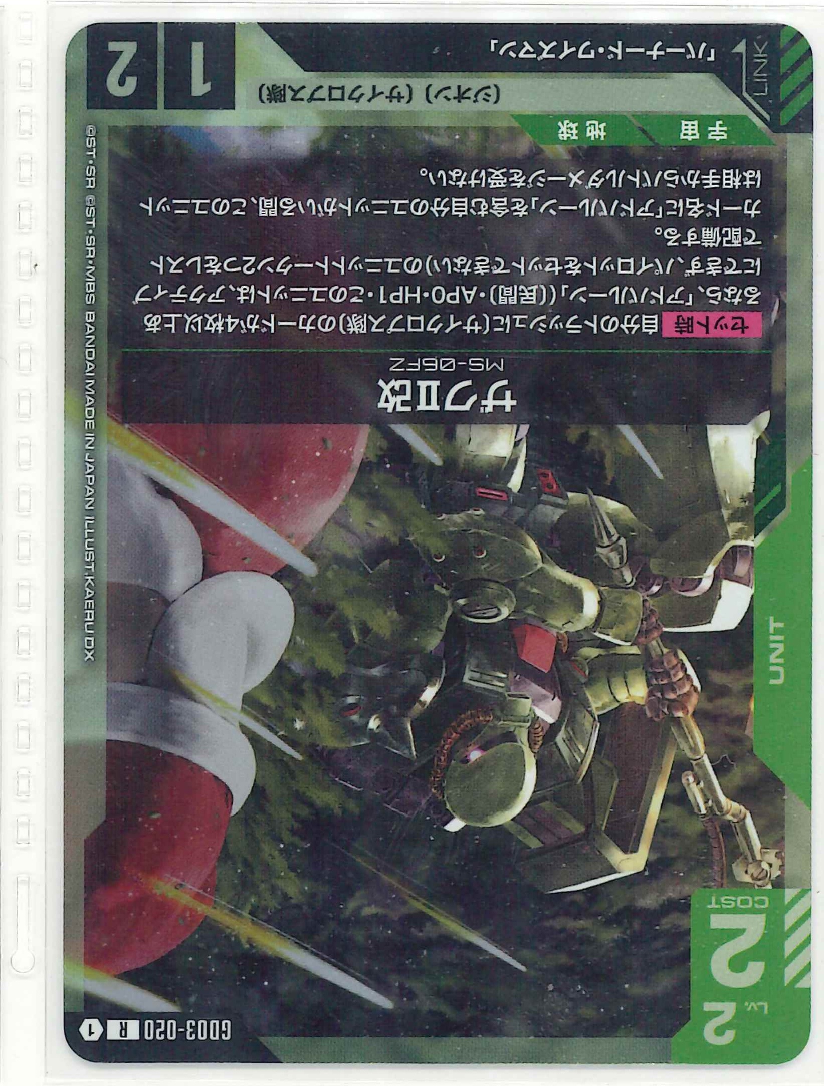 ザクⅡ改【R】GD03-020