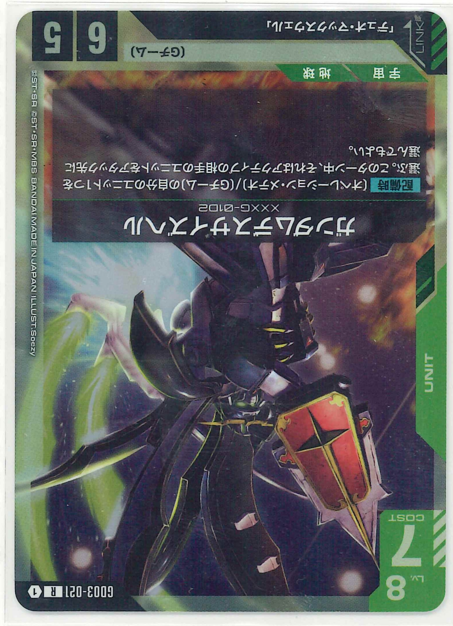 ガンダムデスサイズヘル【R】GD03-021