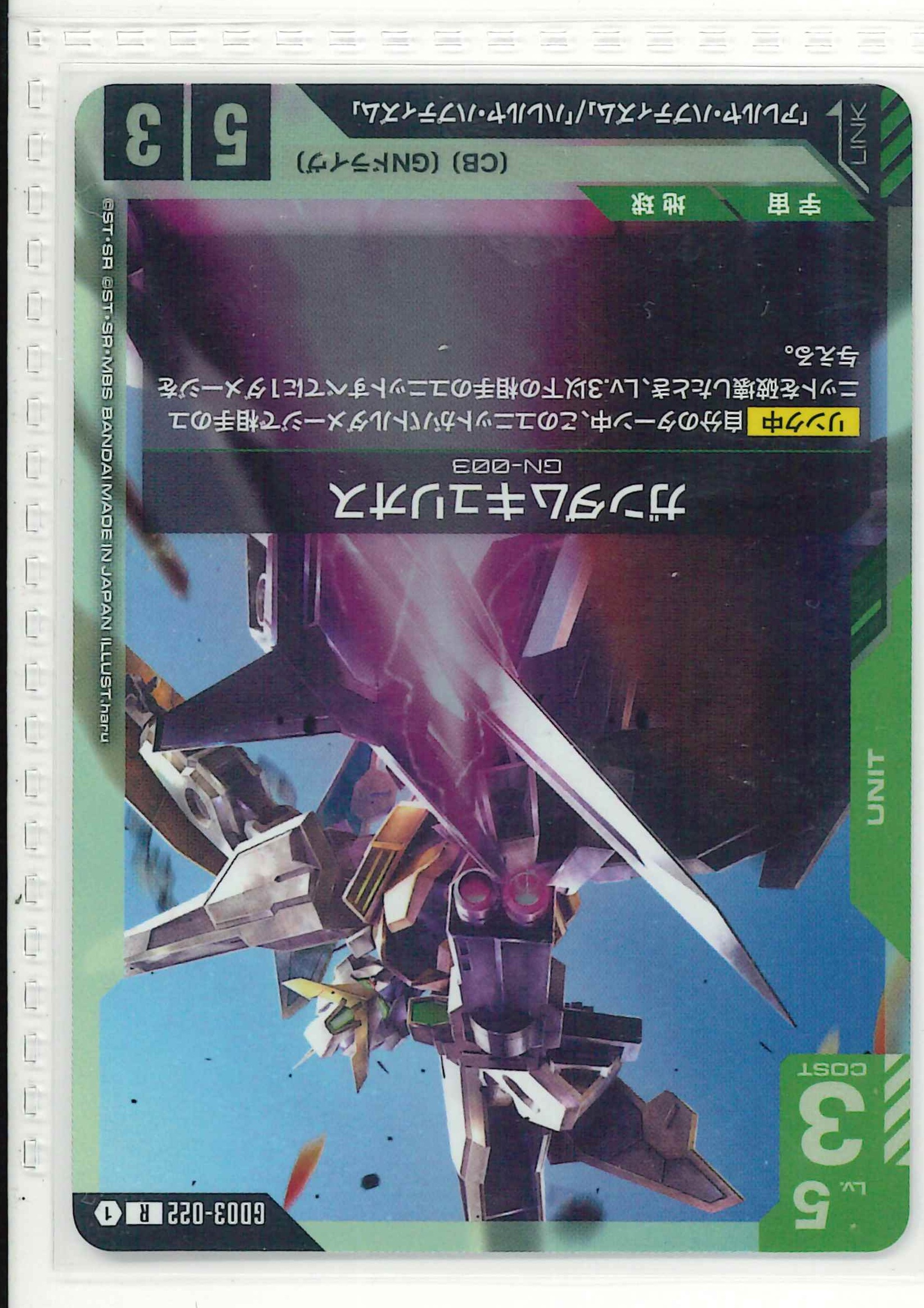 ガンダムキュリオス【R】GD03-022