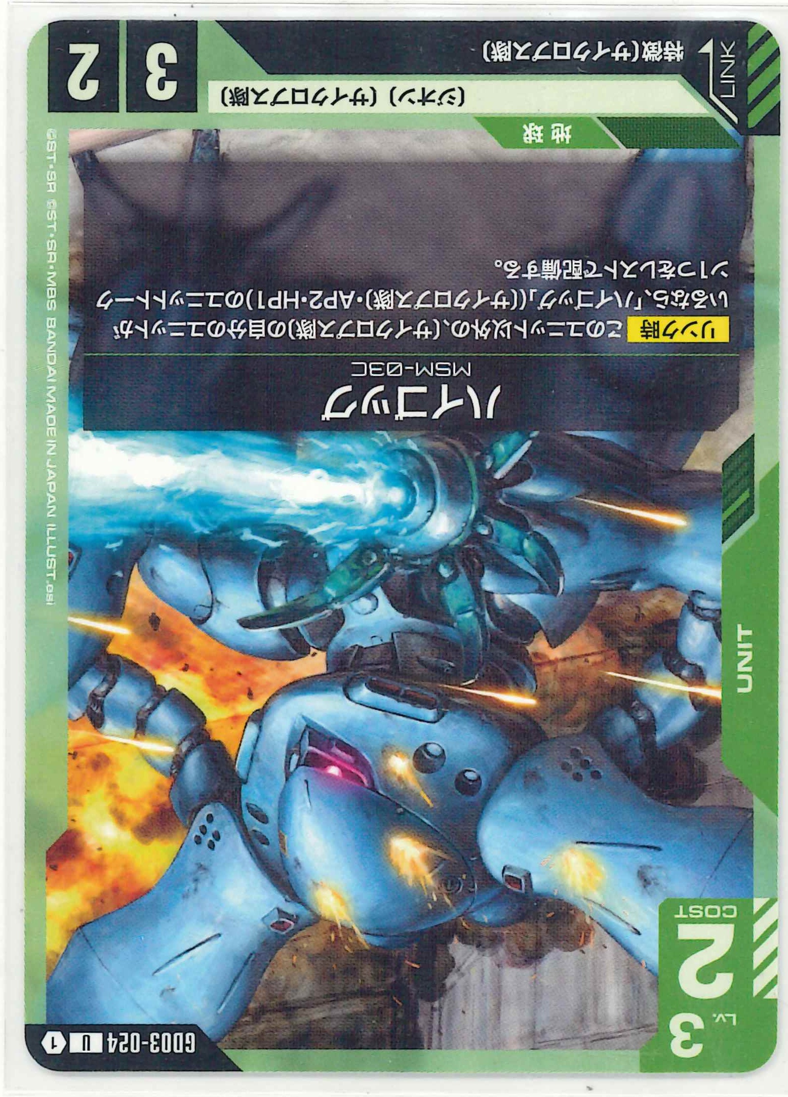 ハイゴッグ【U】GD03-024