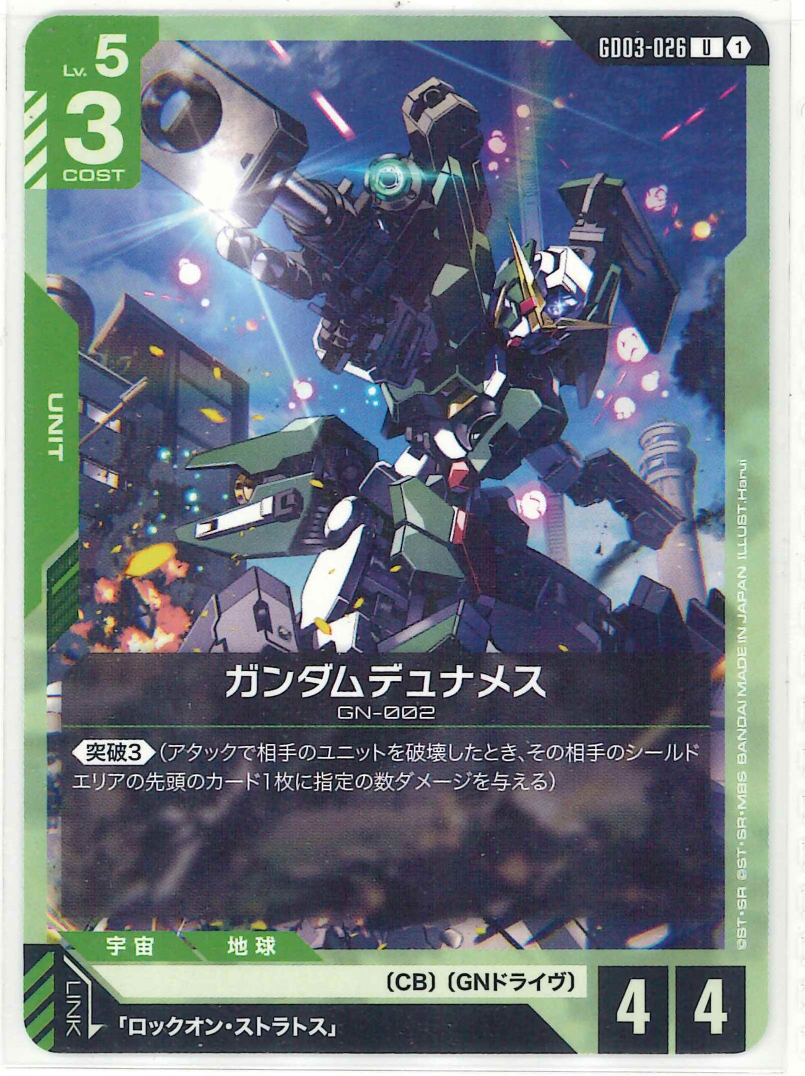 ガンダムデュナメス【U】GD03-026
