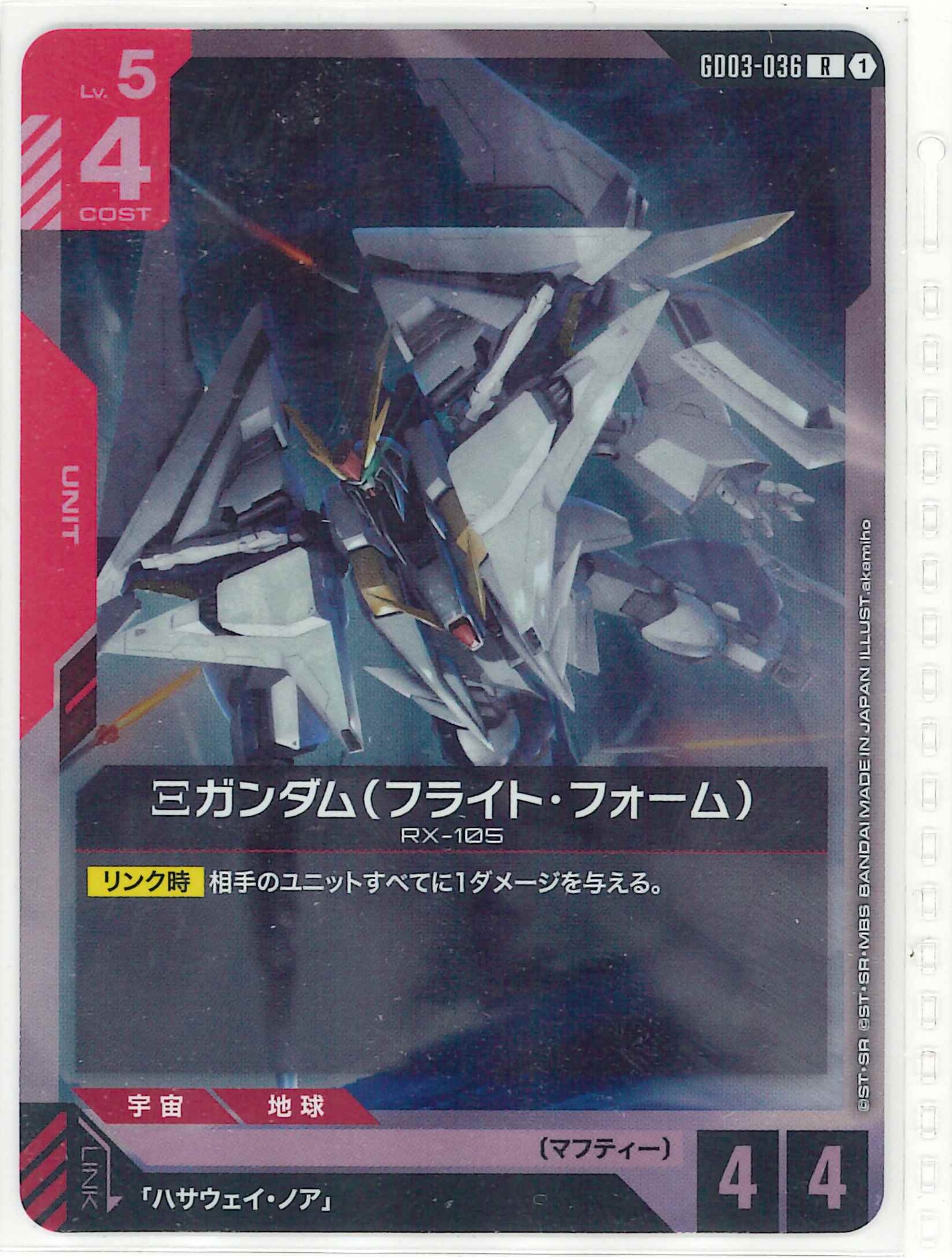 Ξガンダム（フライト・フォーム）【R】GD03-036