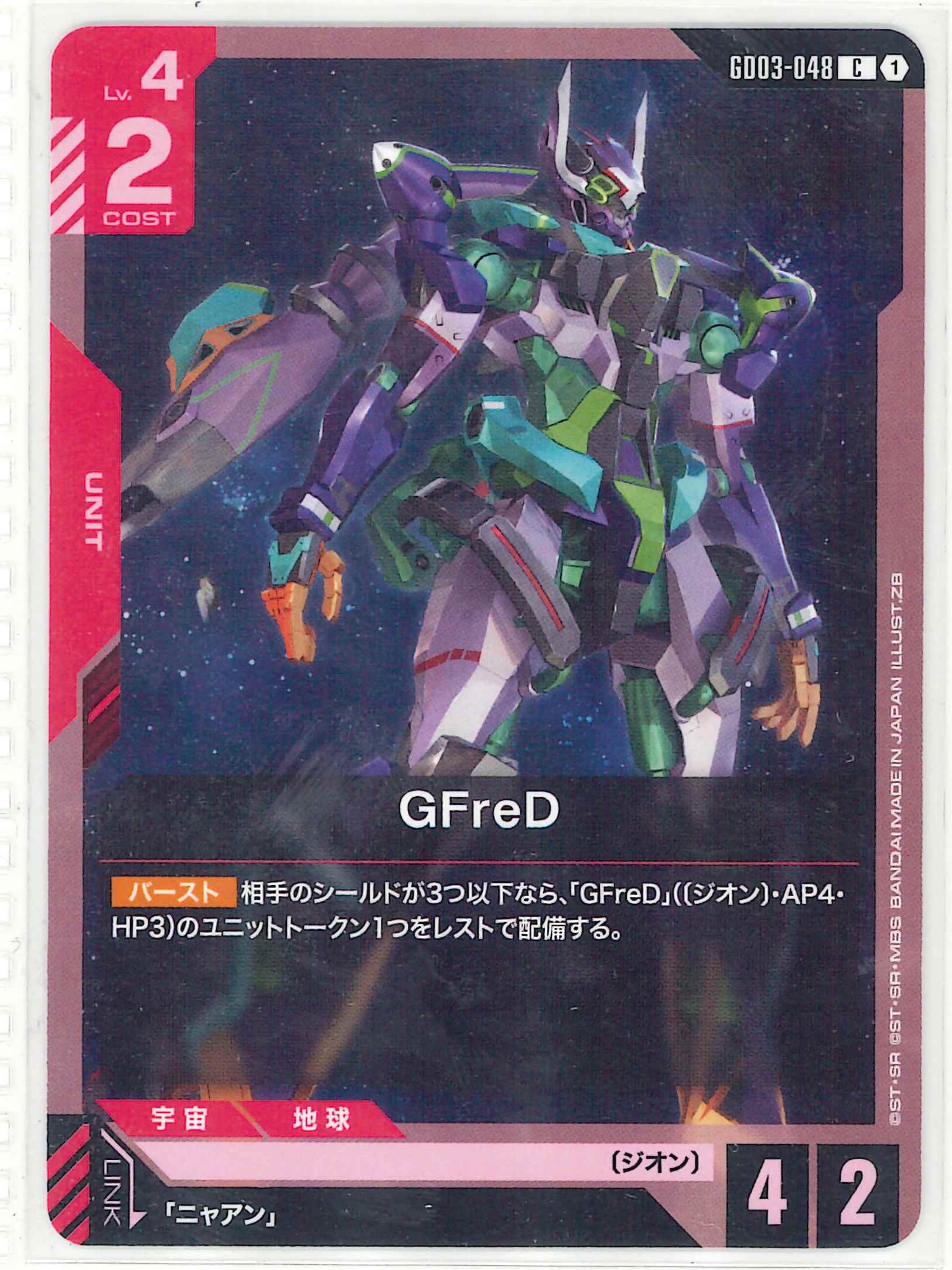 GFreD【C】GD03-048
