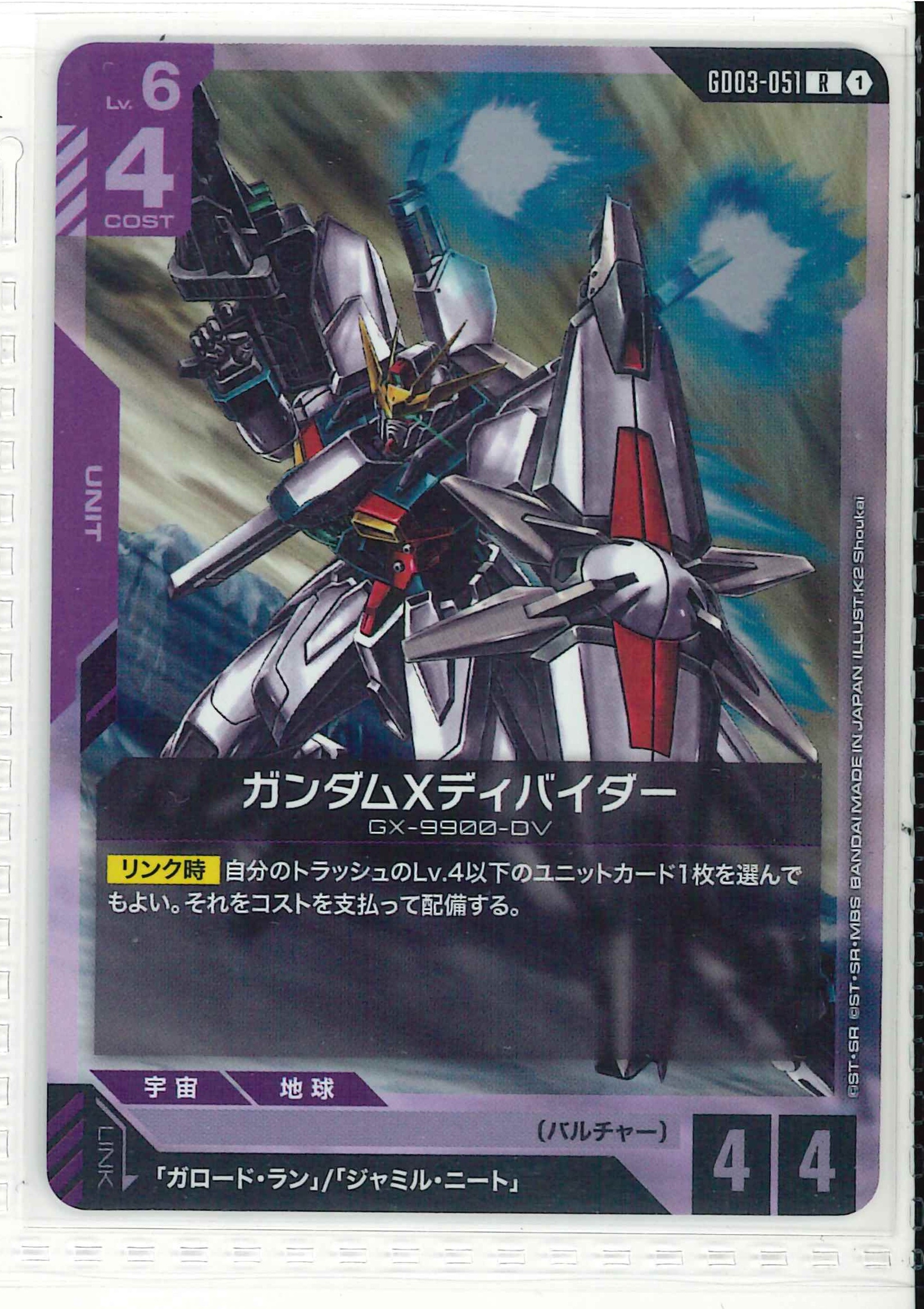 ガンダムXディバイダー【R】GD03-051