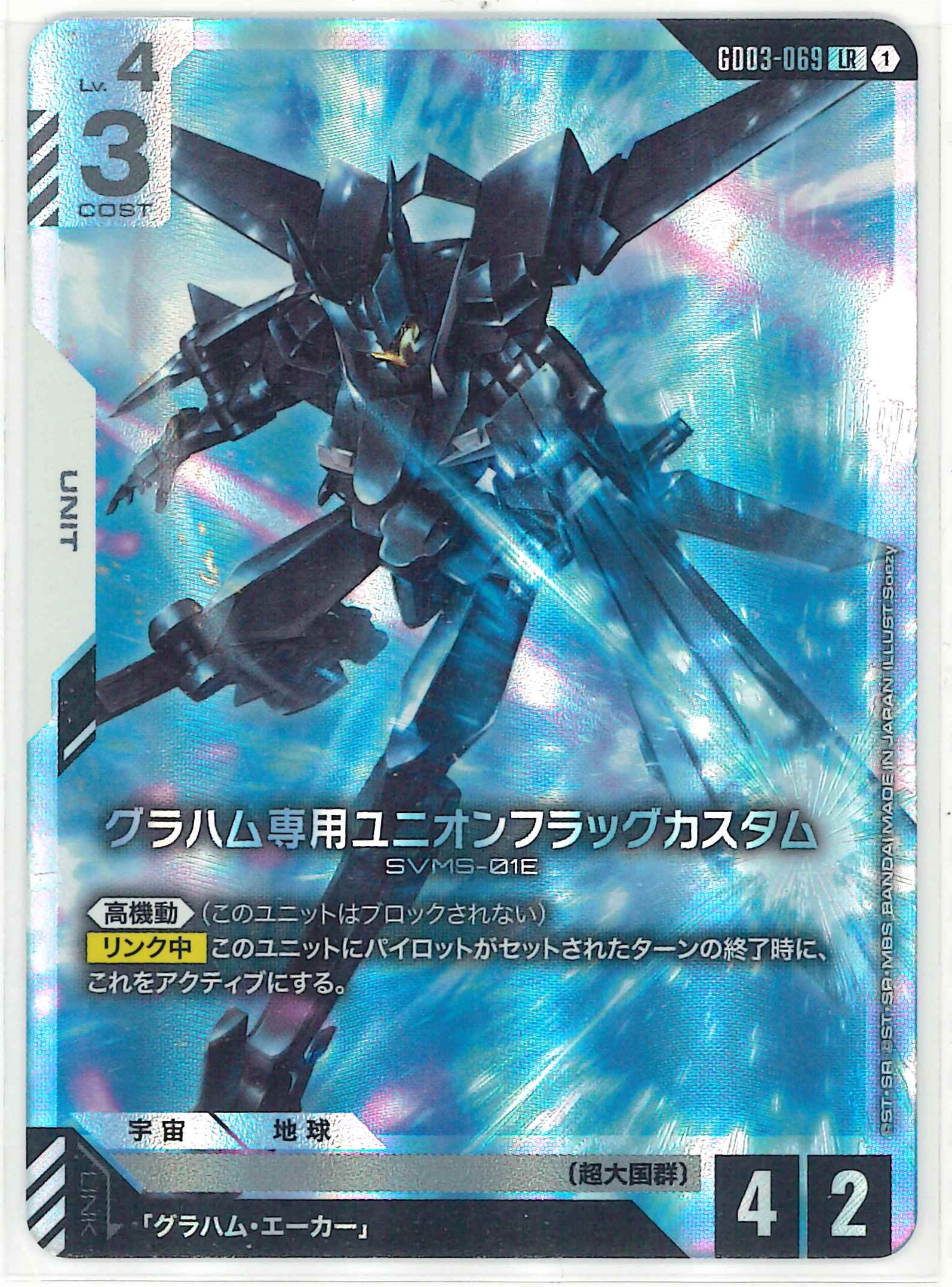 グラハム専用ユニオンフラッグカスタム【LR】GD03-069