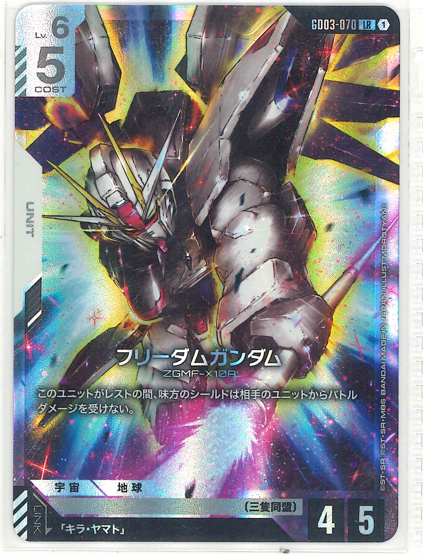 フリーダムガンダム【LR】GD03-070