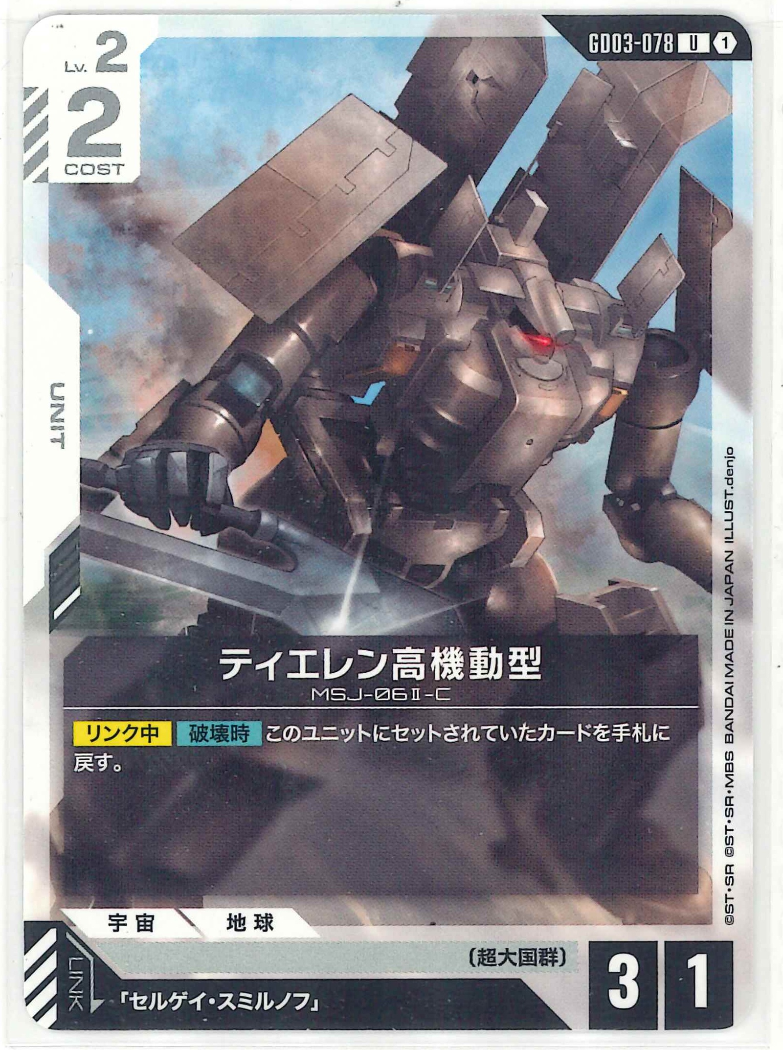 ティエレン高機動型【U】GD03-078