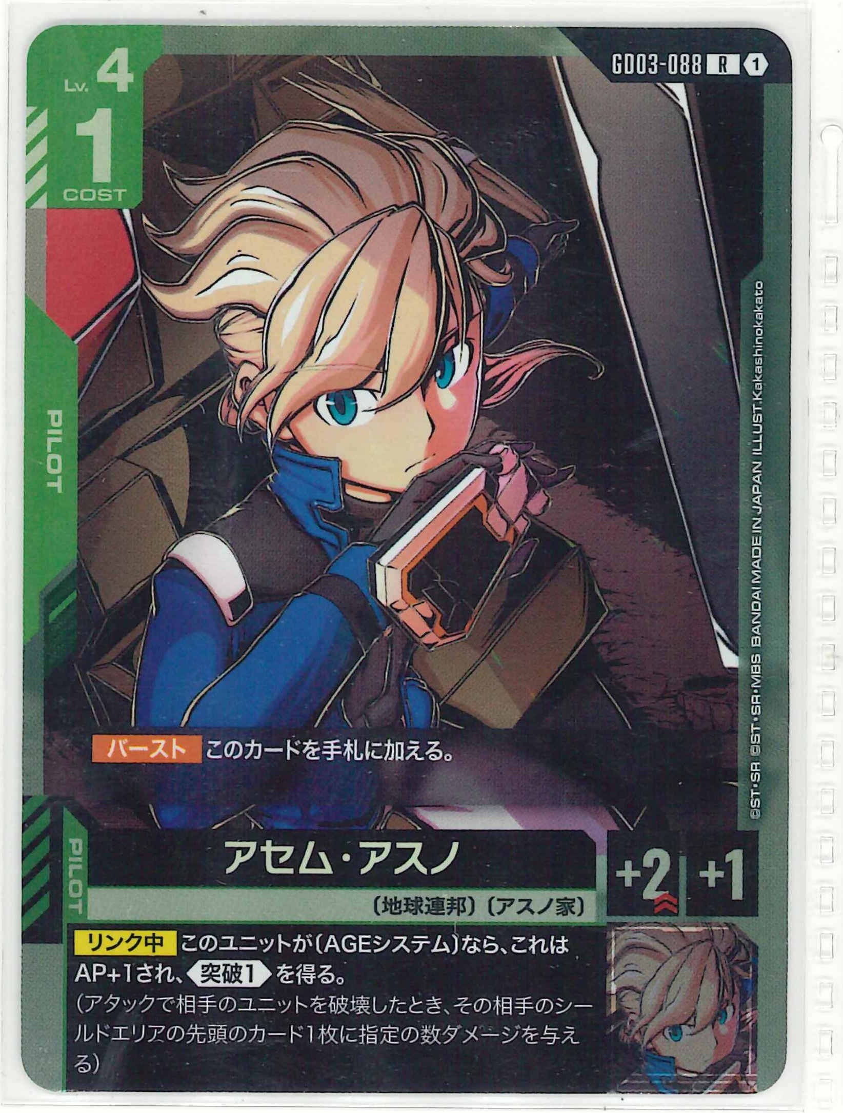 アセム・アスノ【R】GD03-088