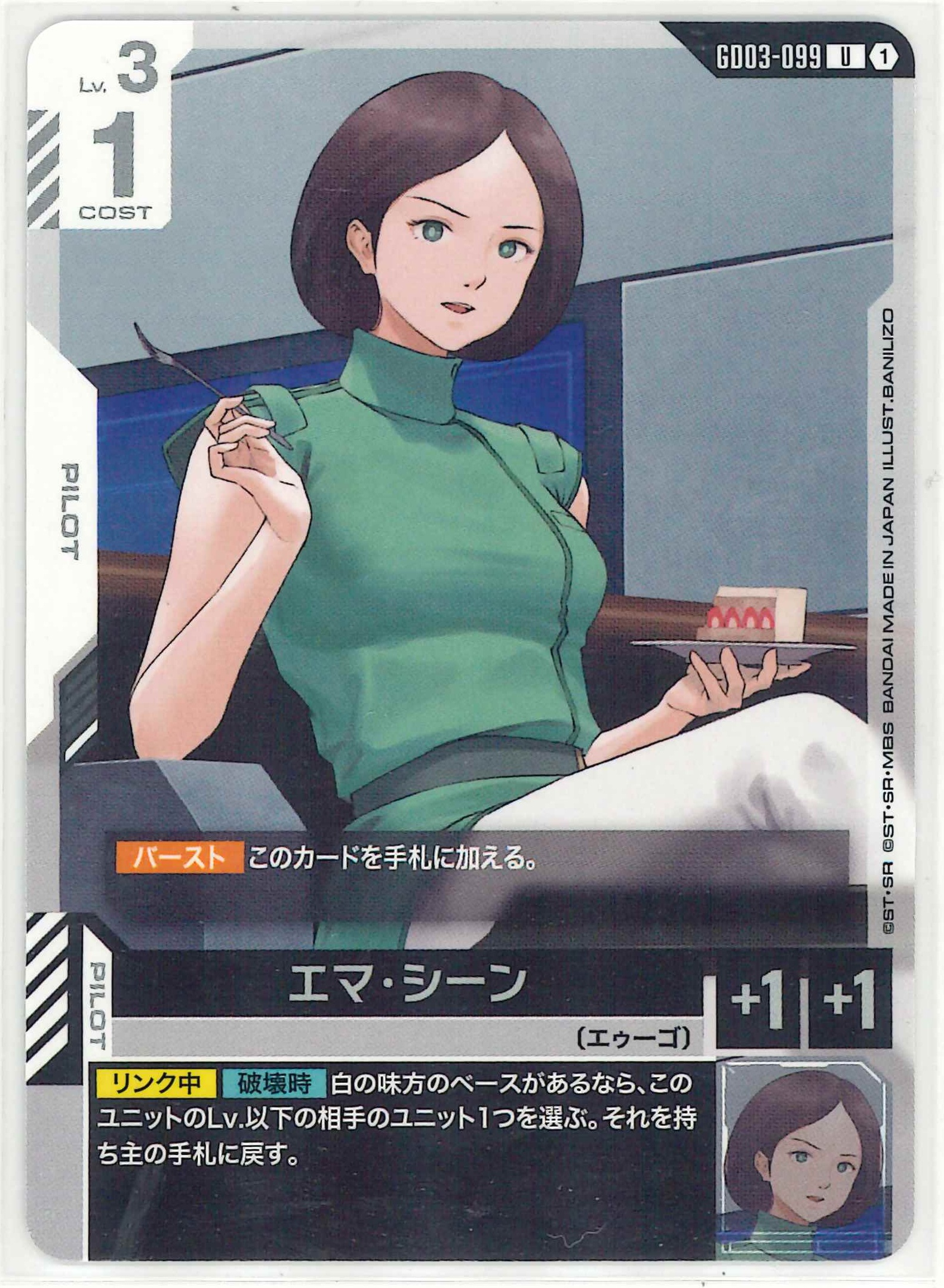 エマ・シーン【U】GD03-099