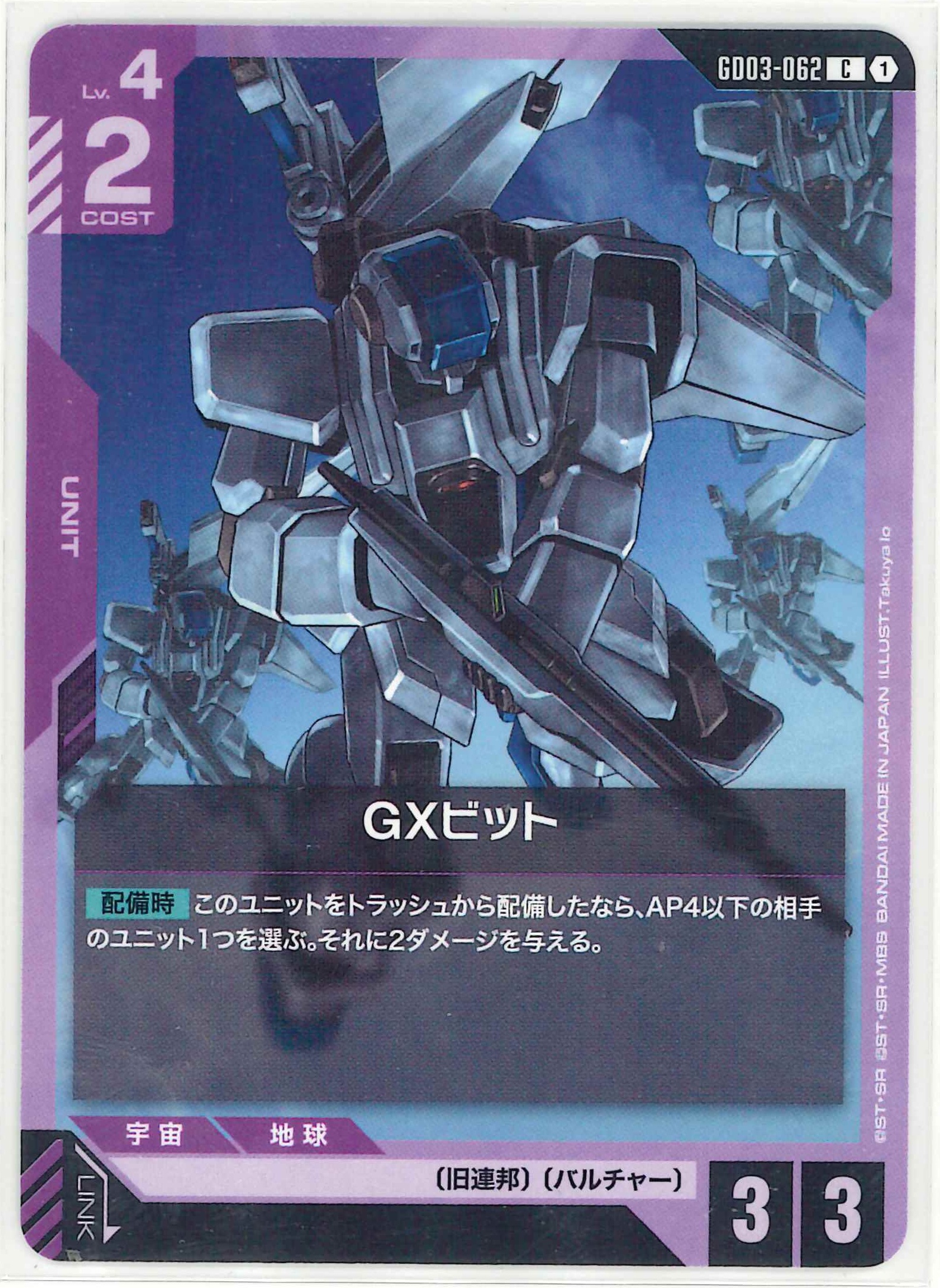 GXビット【C】GD03-062