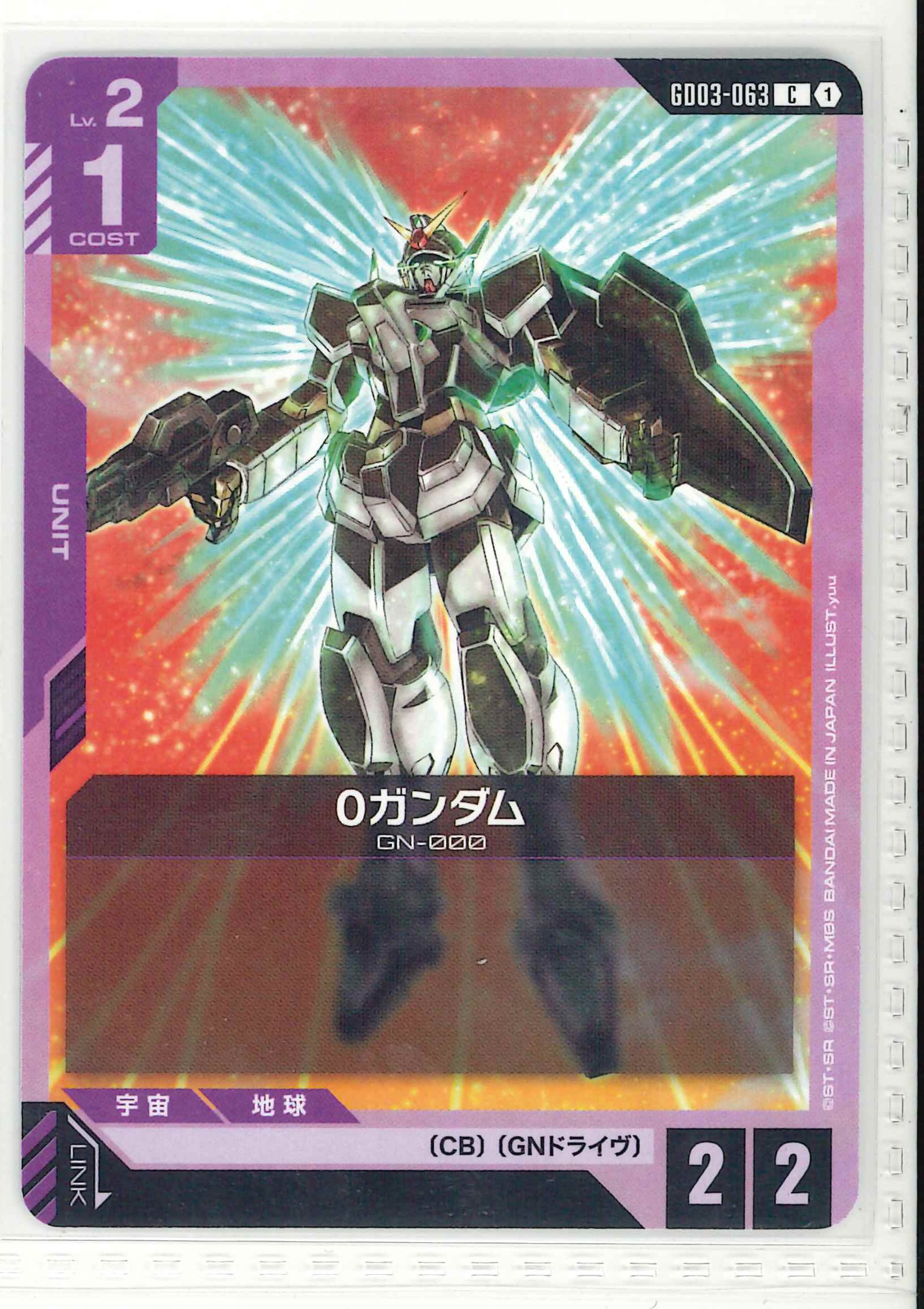 0ガンダム【C】GD03-063