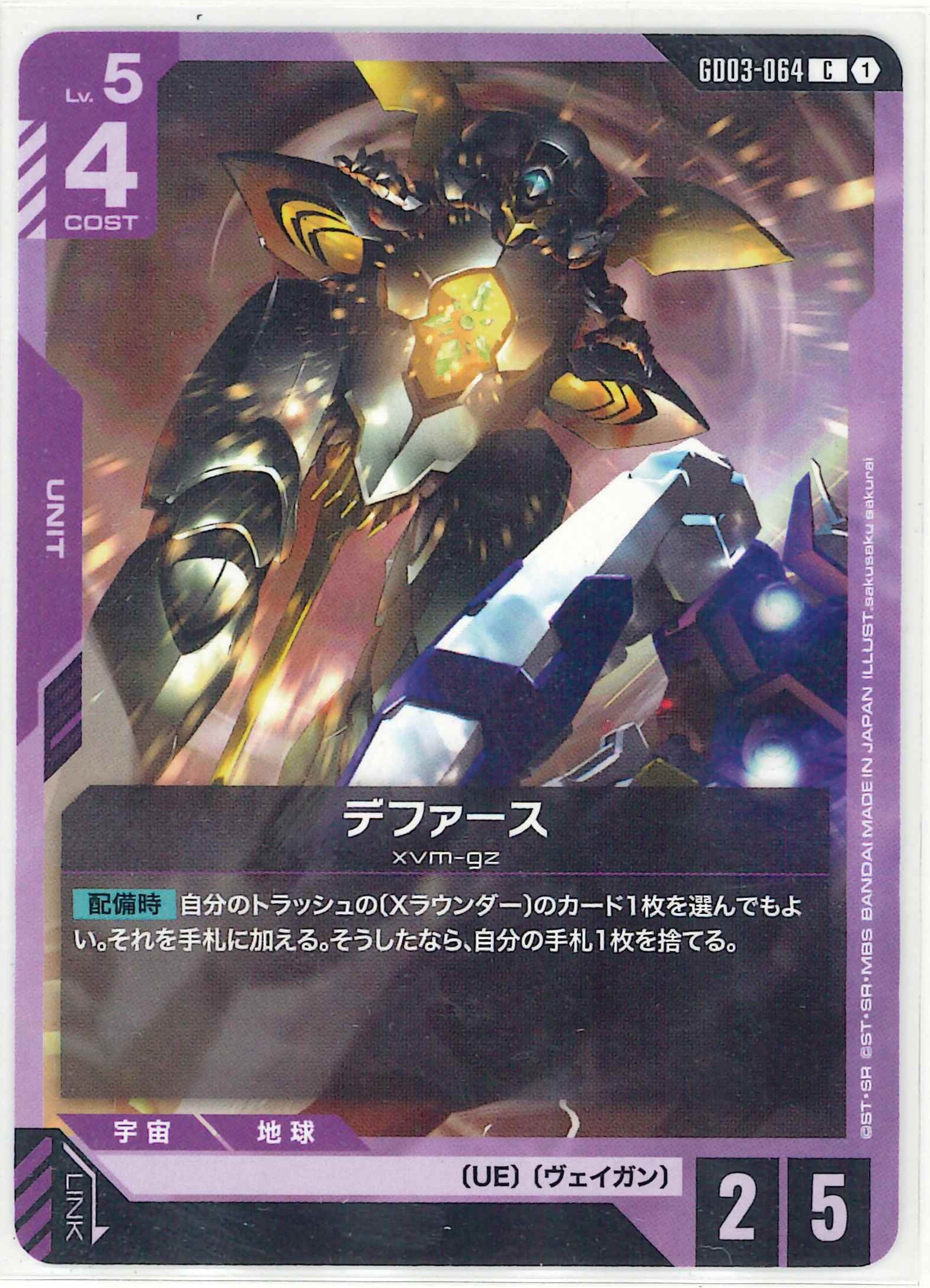 デファース【C】GD03-064
