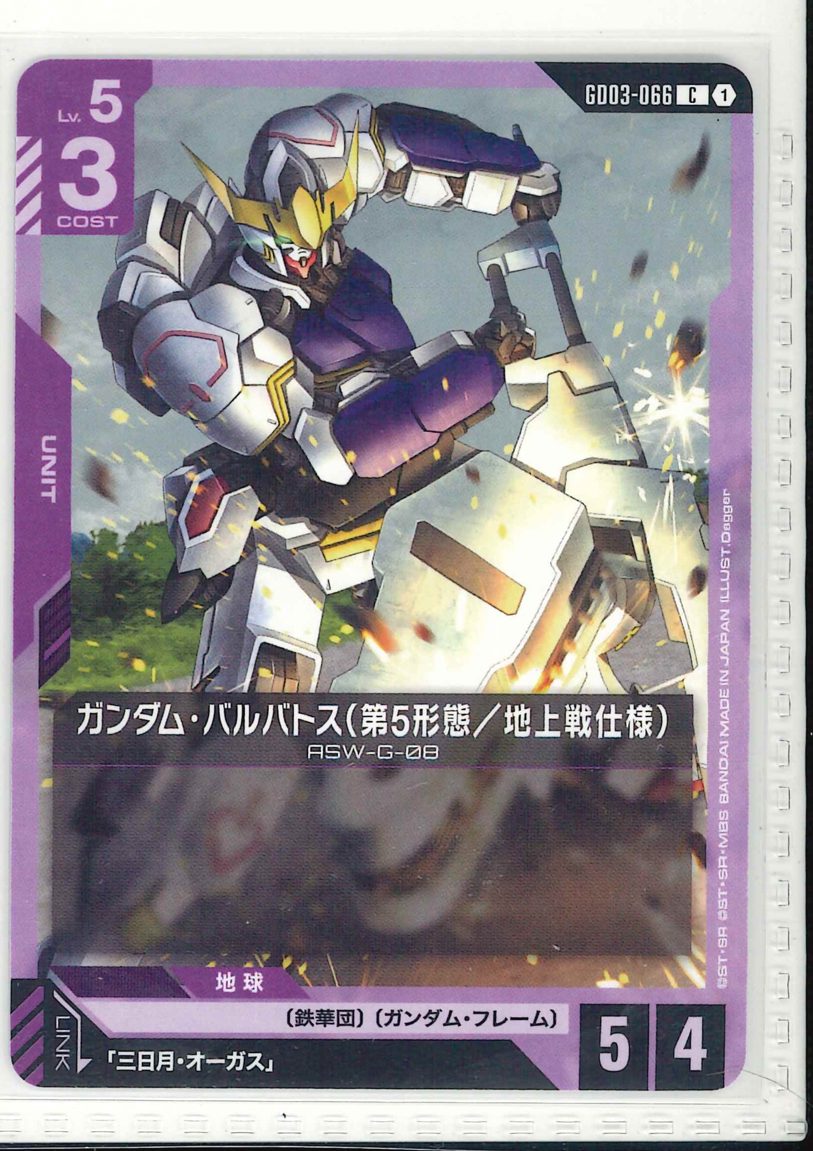 ガンダム・バルバトス（第5形態／地上戦仕様）【C】GD03-066