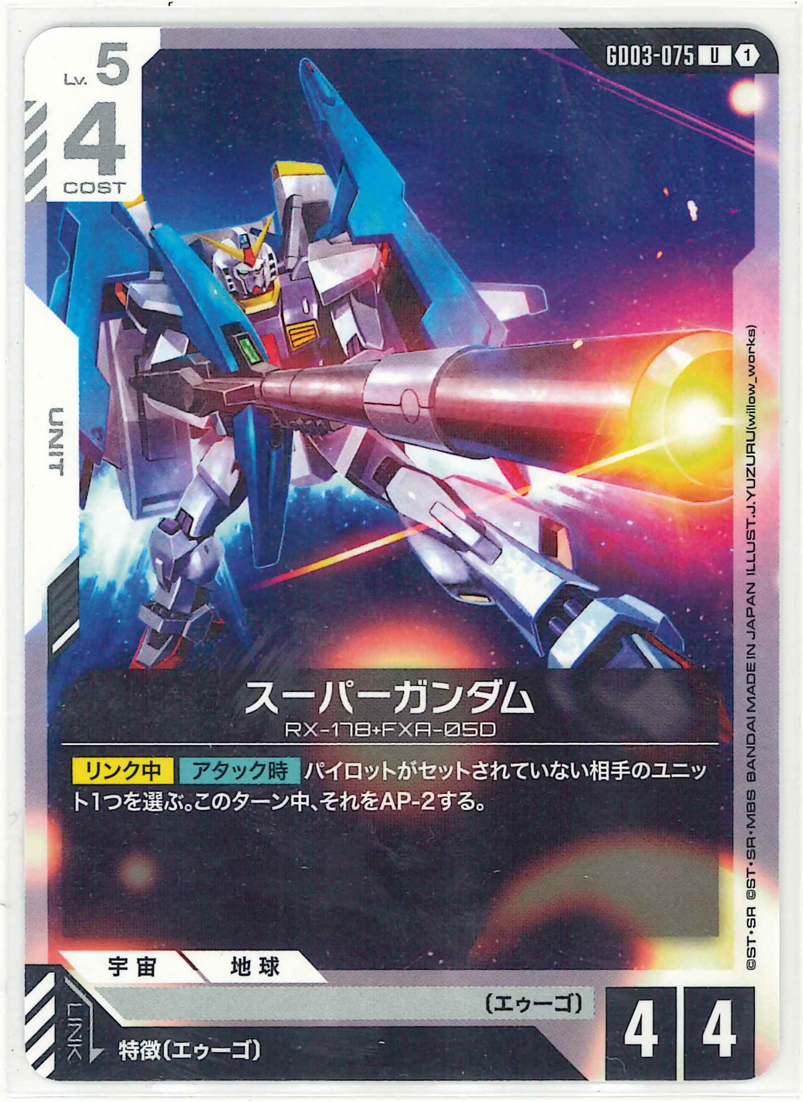 スーパーガンダム【U】GD03-075