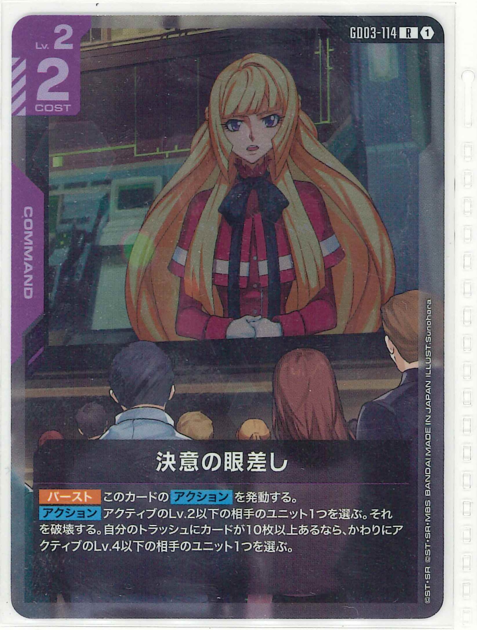 決意の眼差し【R】GD03-114