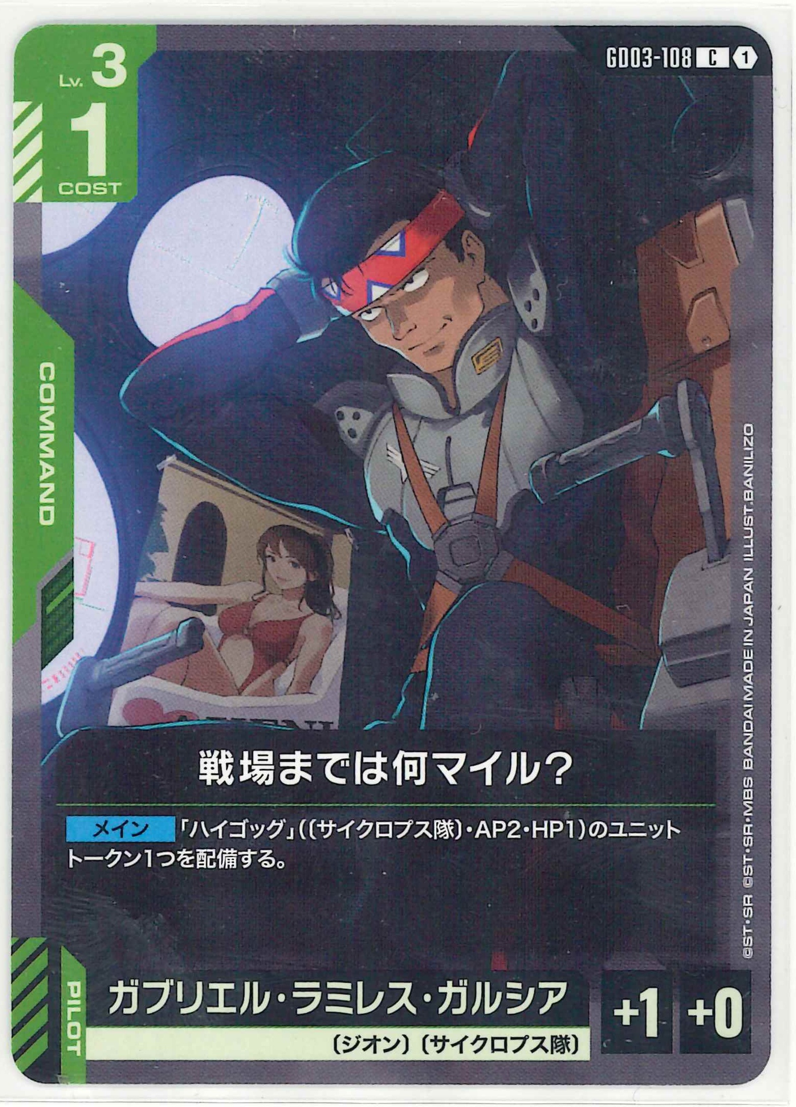戦場までは何マイル？【C】GD03-108