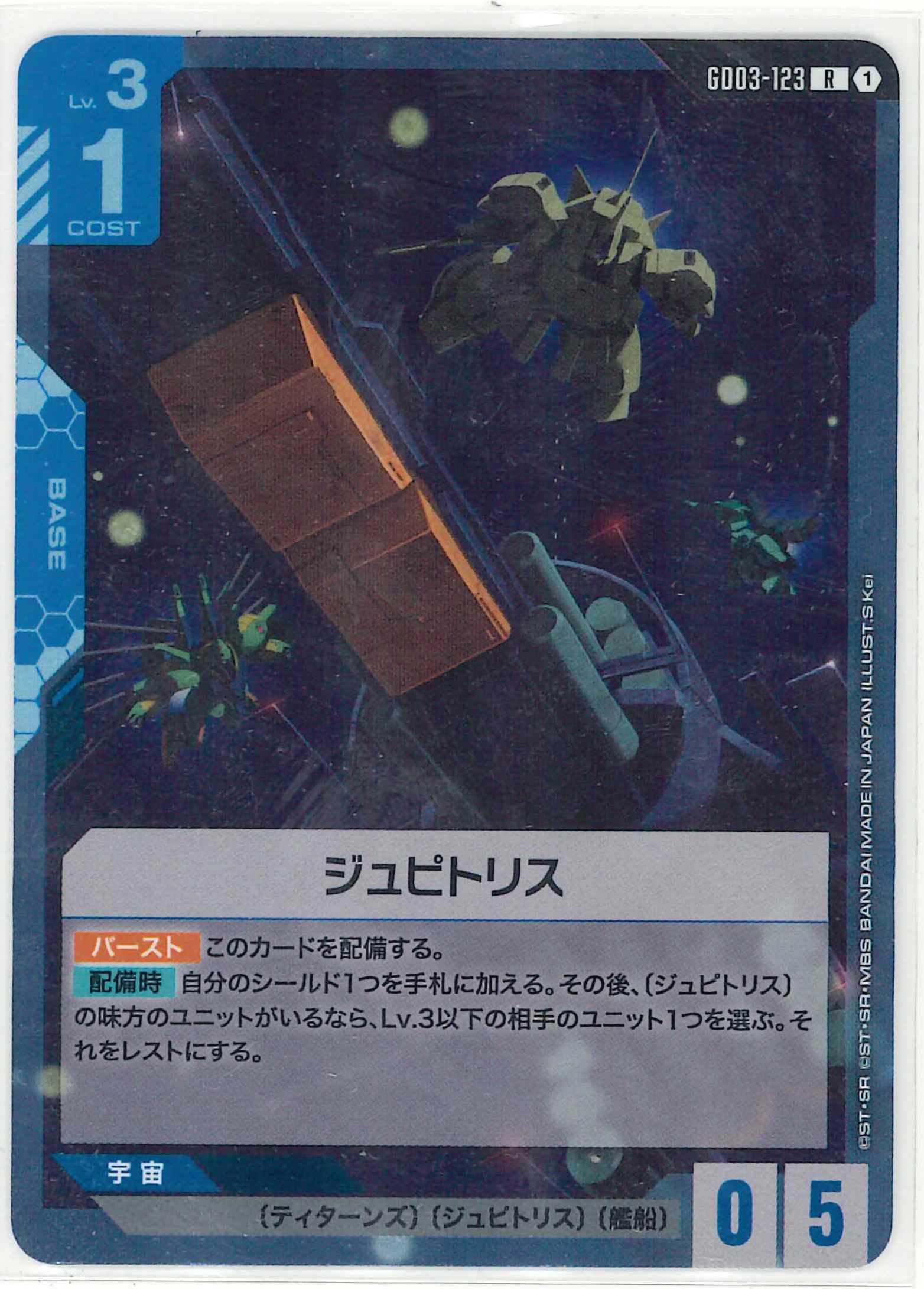 ジュピトリス【R】GD03-123
