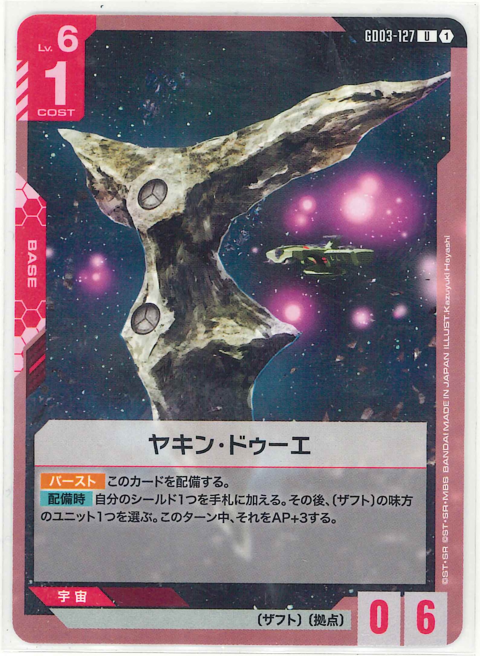 ヤキン・ドゥーエ【U】GD03-127