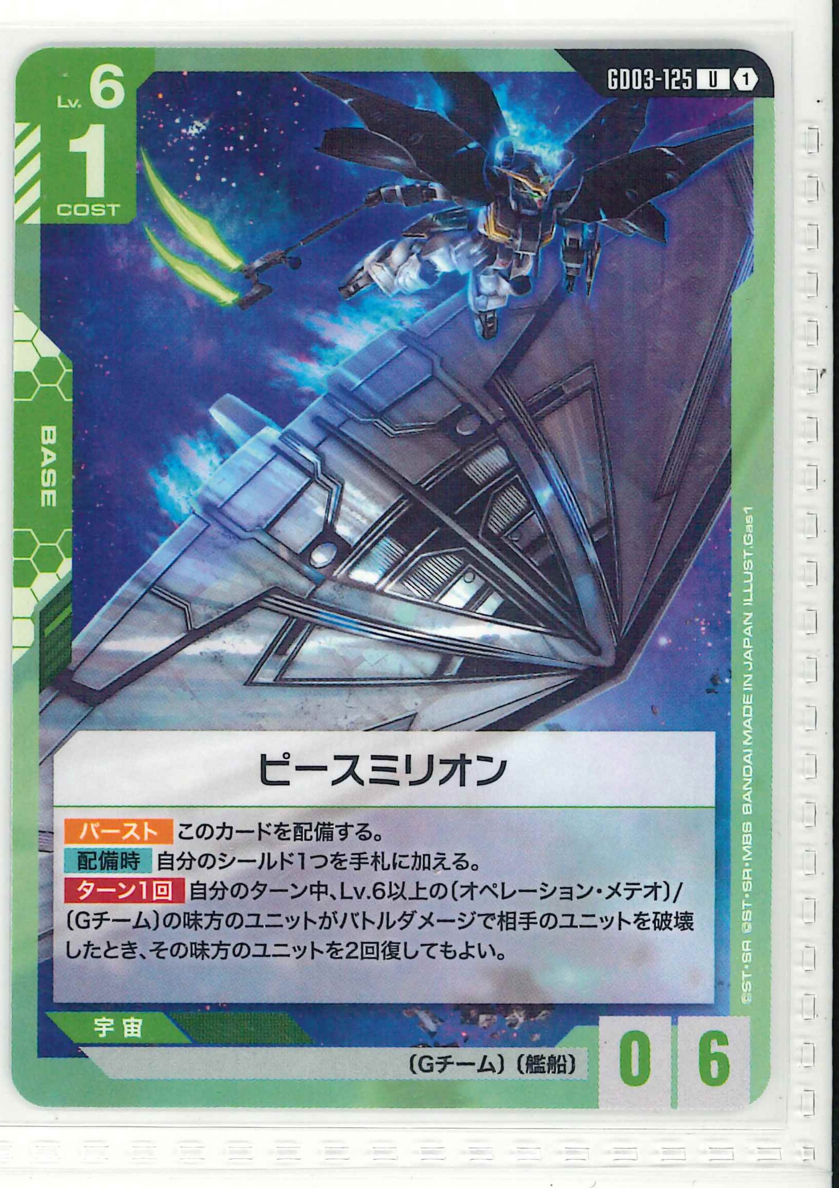 ピースミリオン【U】GD03-125