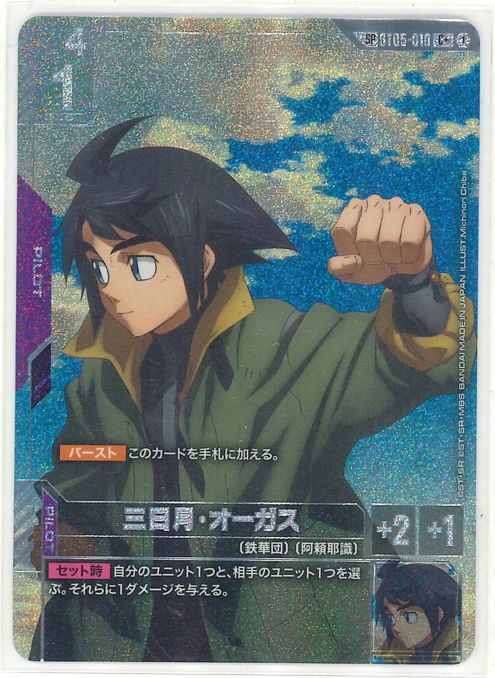 三日月・オーガス【C+】SPST05-010[GD03]