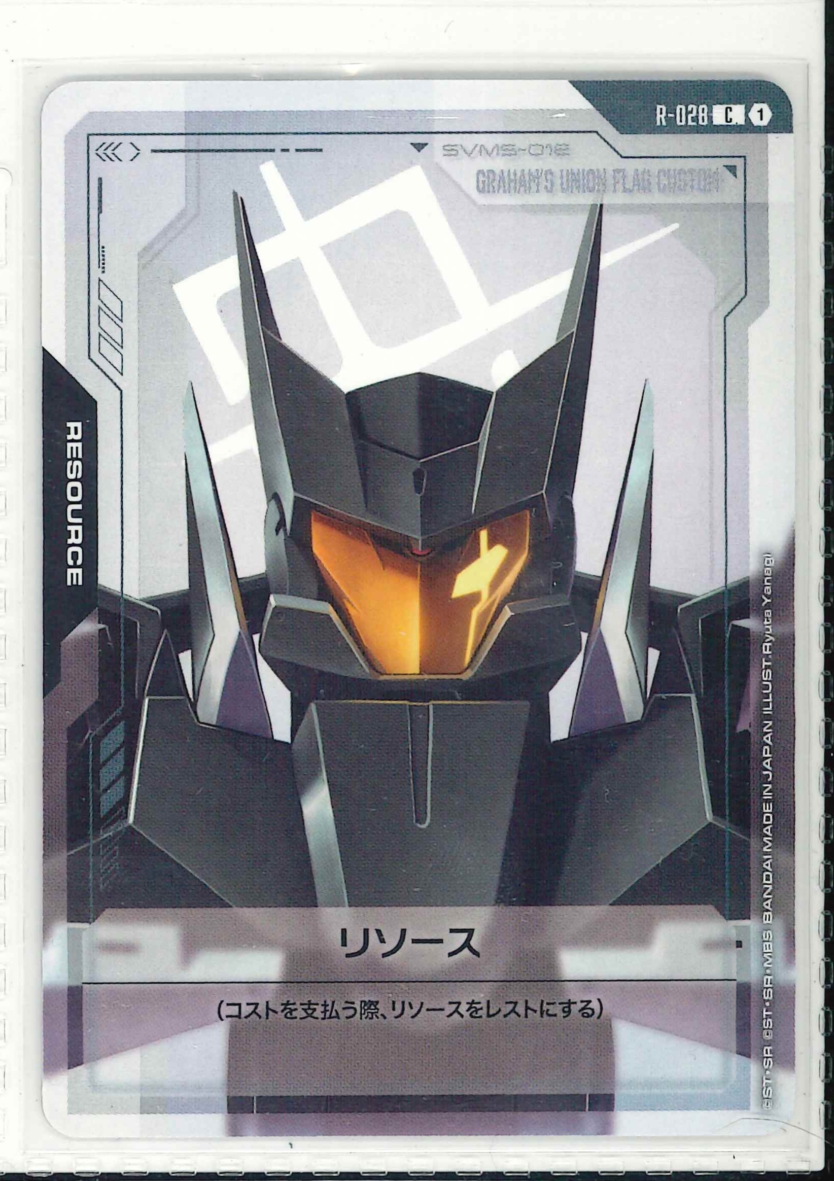 リソース（グラハム専用ユニオンフラッグカスタム）【C】R-28