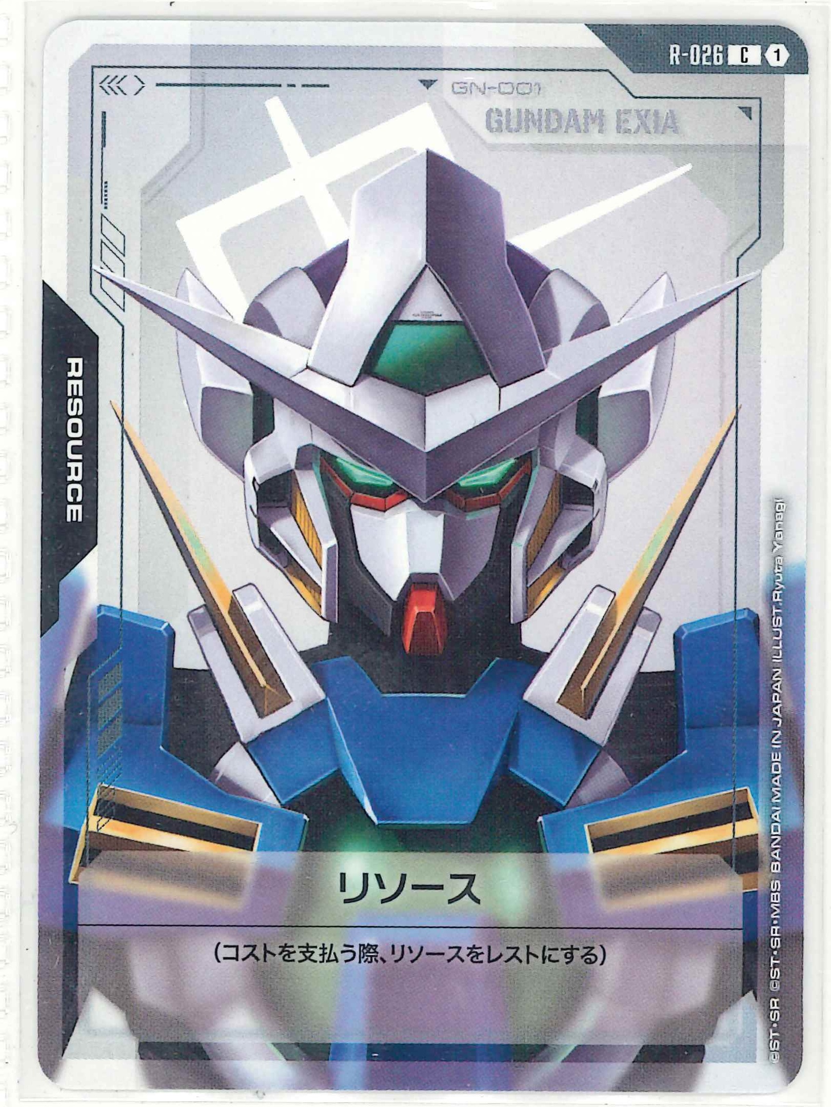 リソース（ガンダムエクシア）【C】R-26