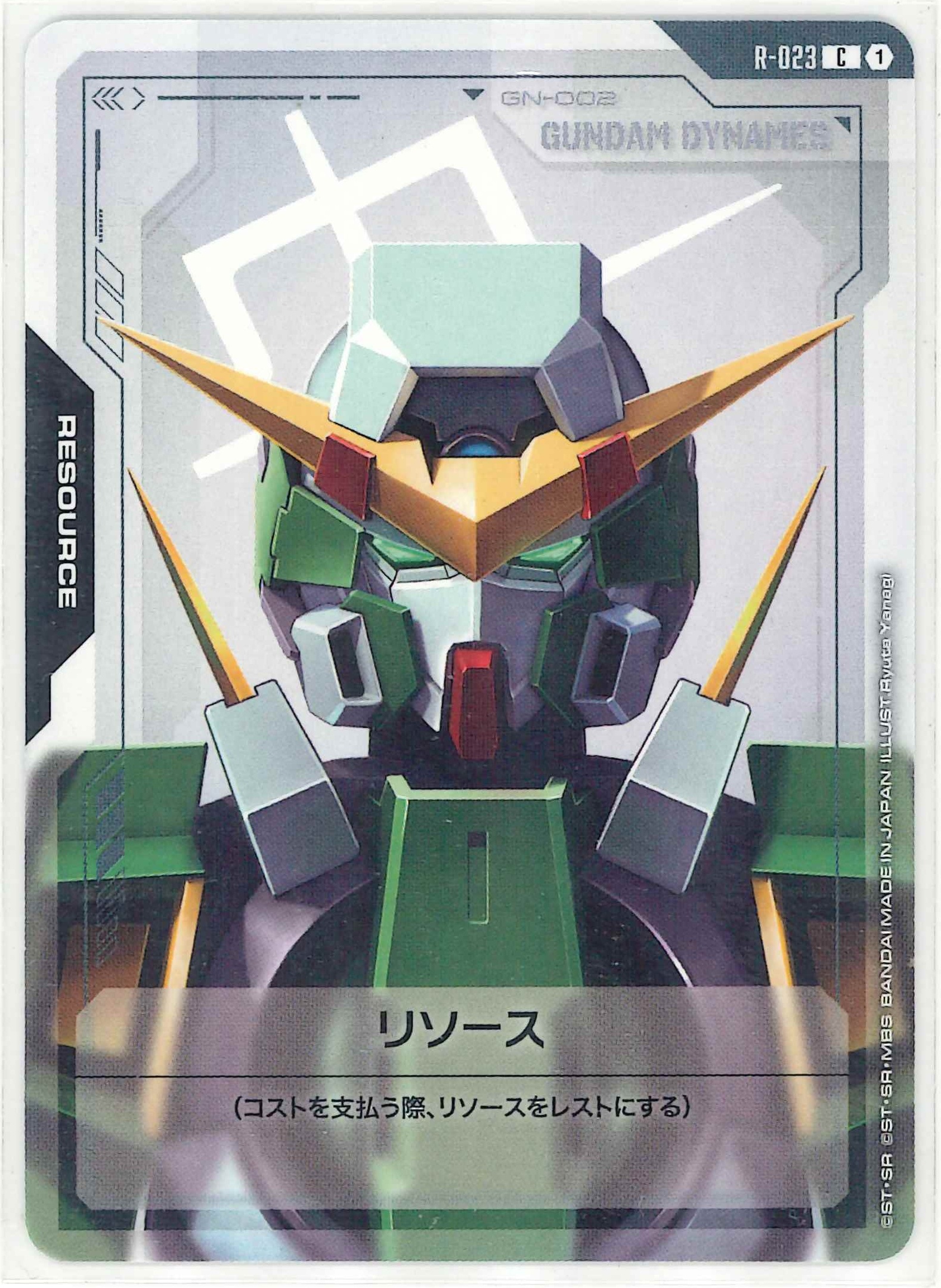 リソース（ガンダムデュナメス）【C】R-23