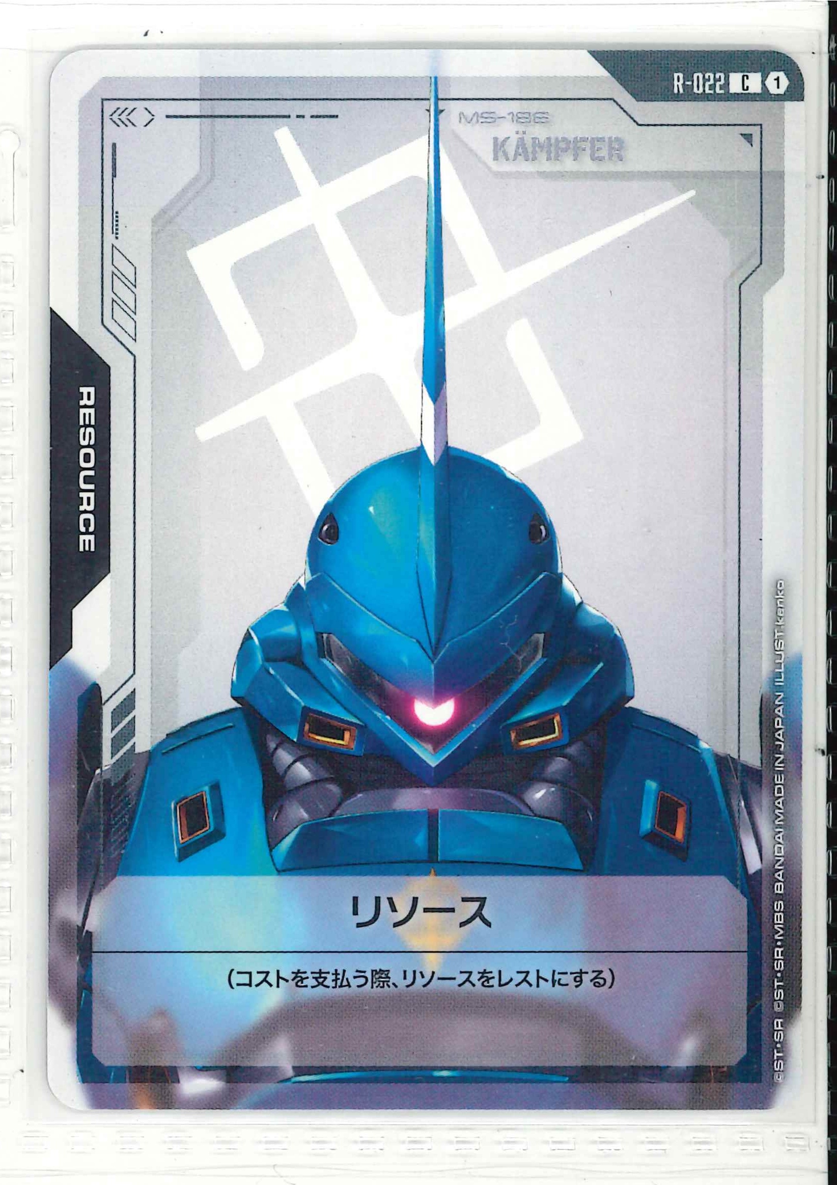 リソース（ケンプファー）【C】R-22