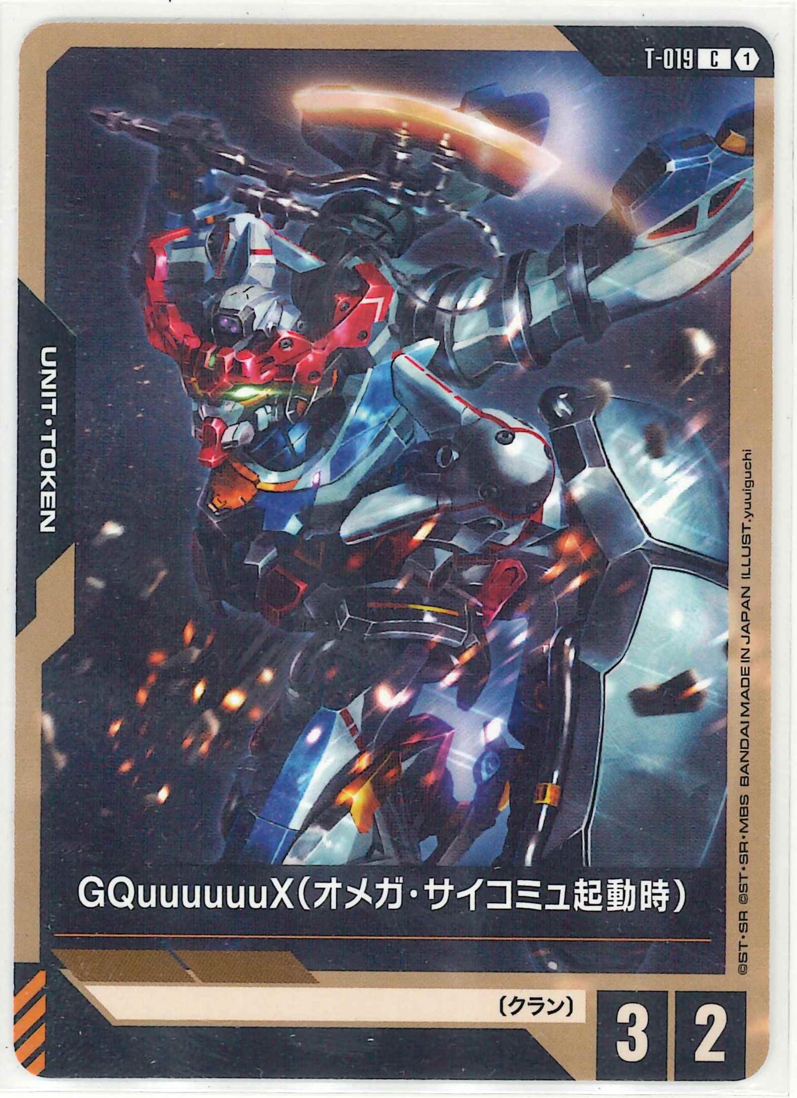 GQuuuuuuX（オメガ・サイコミュ起動時）【C】T-019