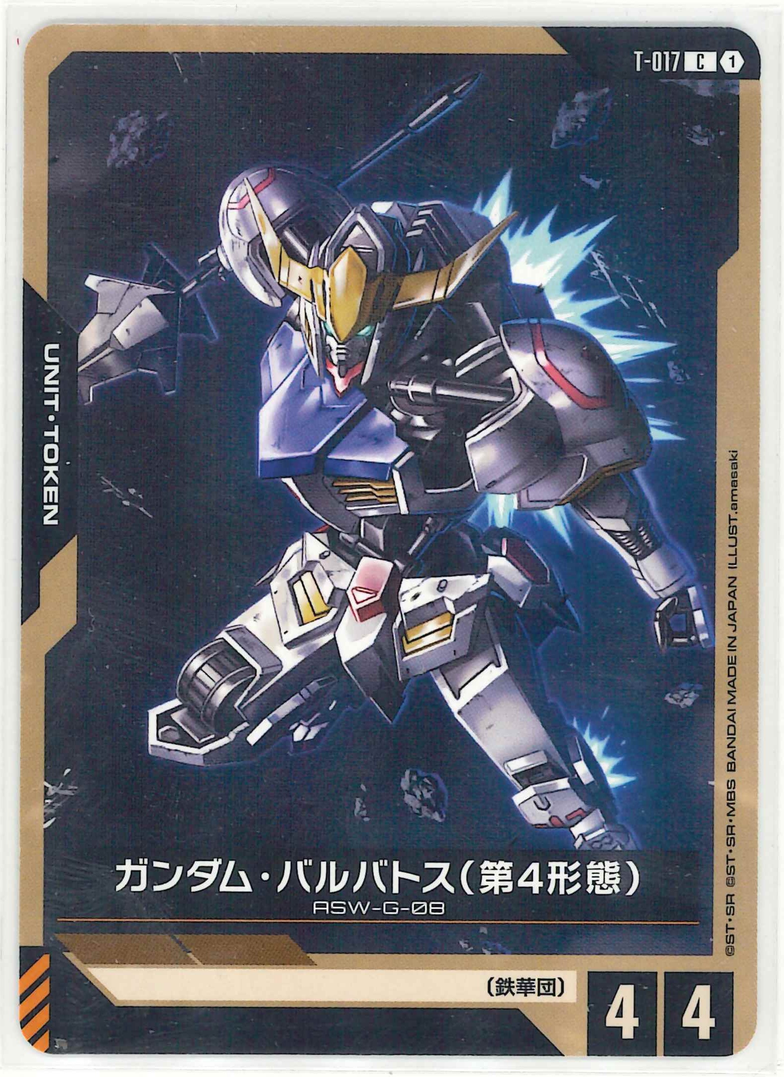 ガンダム・バルバトス（第4形態）【C】T-017