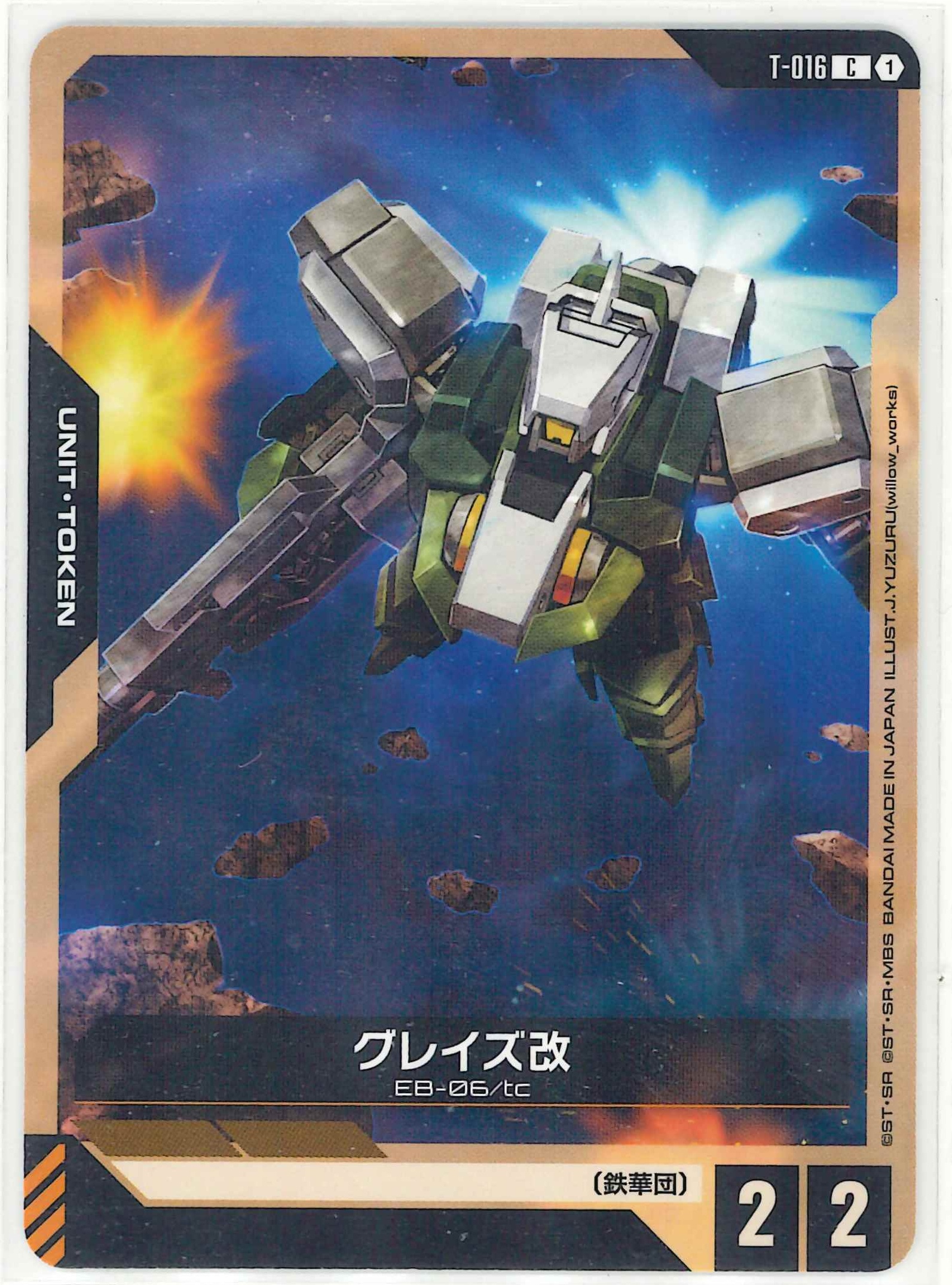 グレイズ改【C】T-016