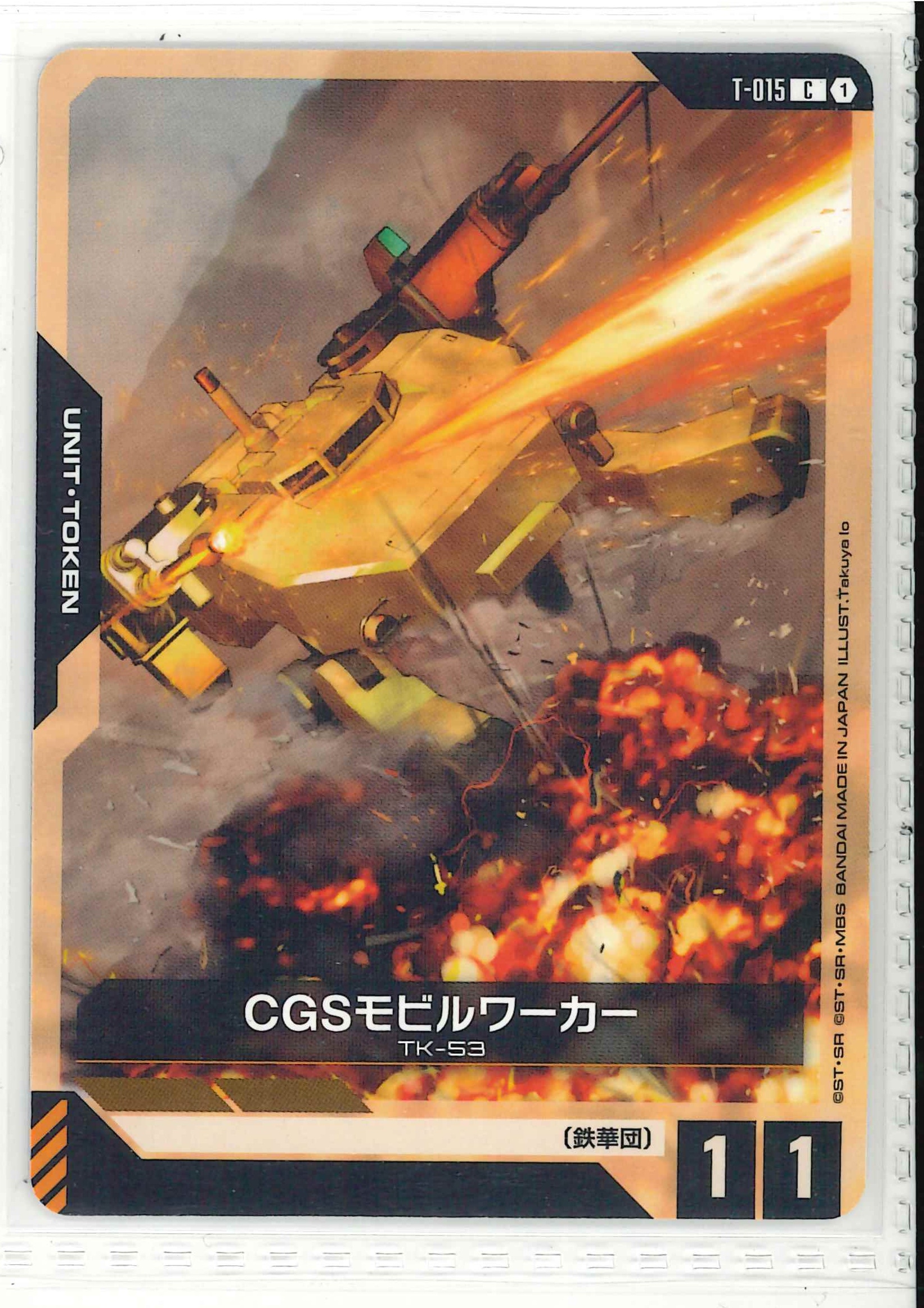 CGSモビルワーカー【C】T-015