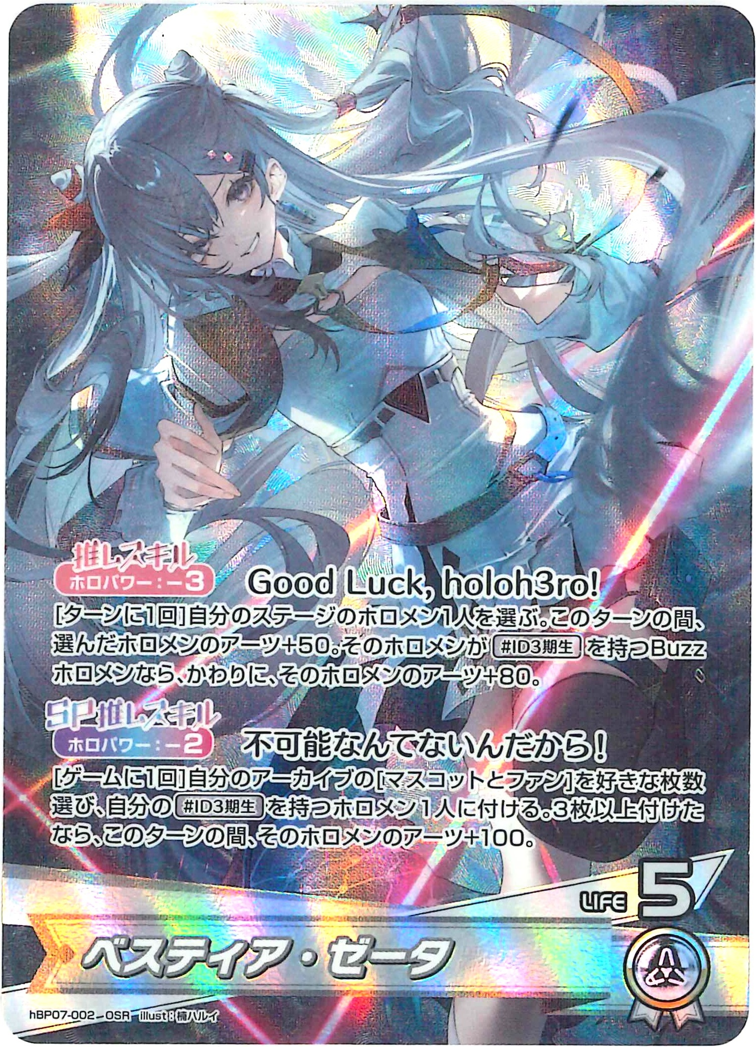 ベスティア・ゼータ(OSR)【hBP07-002】