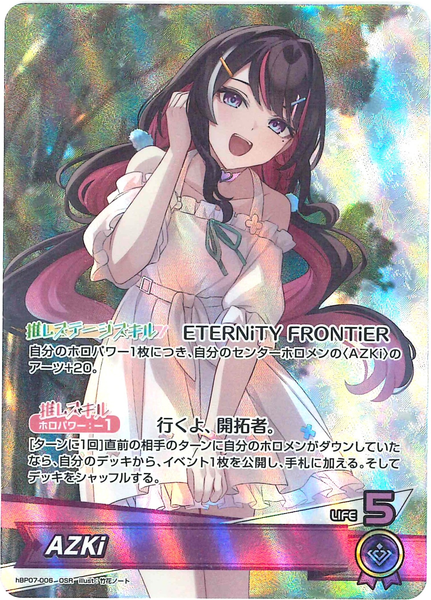 AZKi(OSR)【hBP07-006】