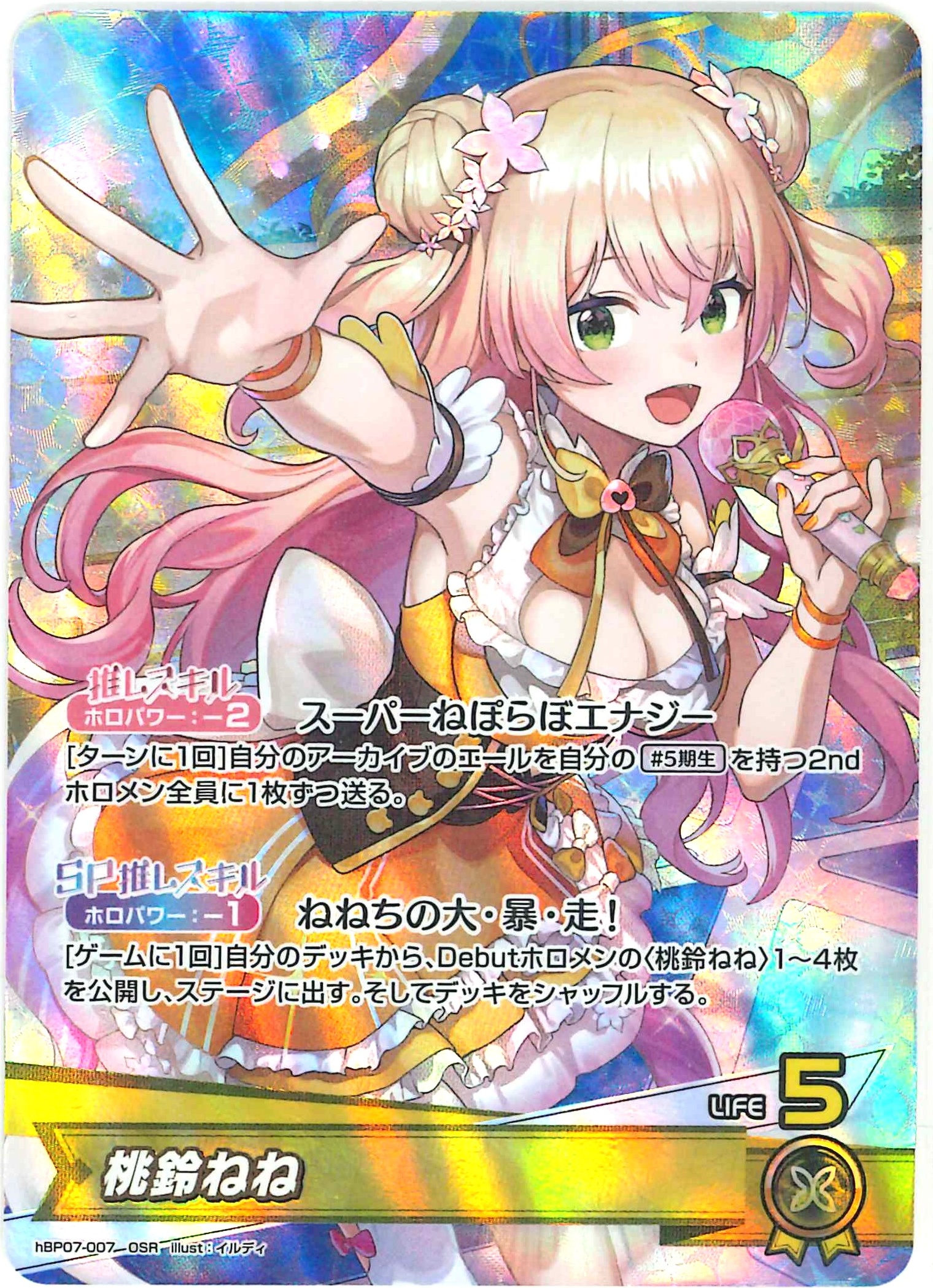 桃鈴ねね(OSR)【hBP07-007】